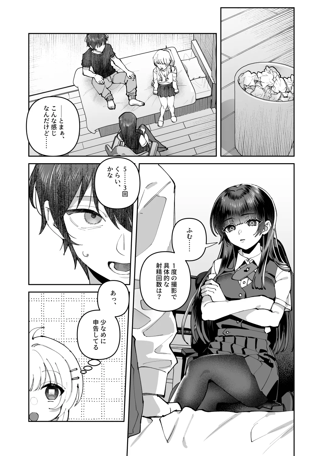 君と秘密のアップロード2 Page.10