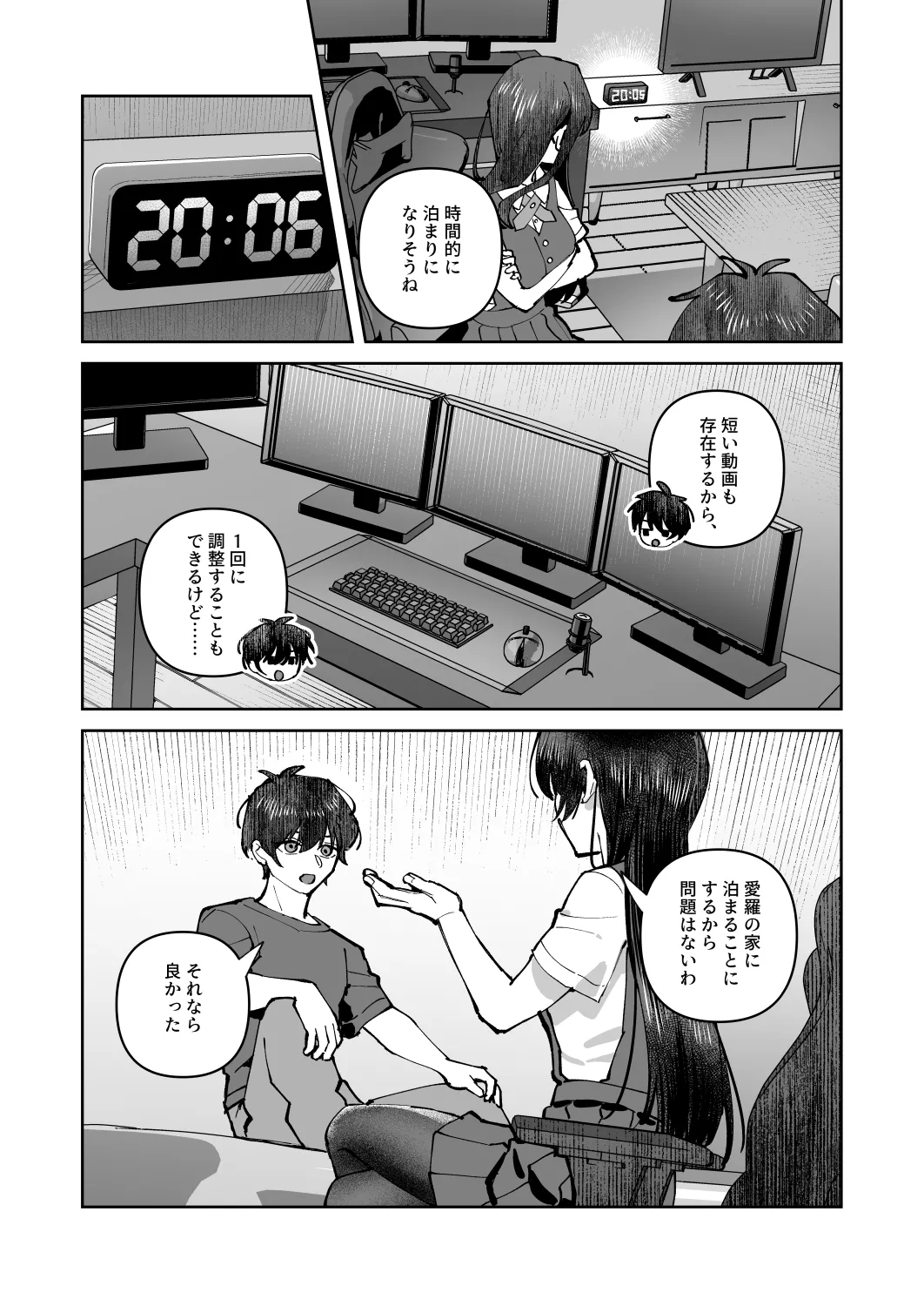 君と秘密のアップロード2 Page.11