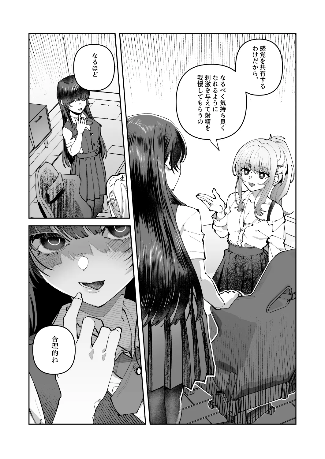 君と秘密のアップロード2 Page.13