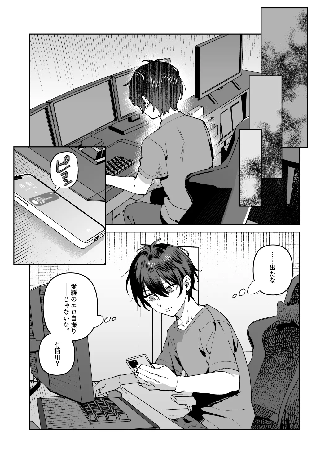 君と秘密のアップロード2 Page.14