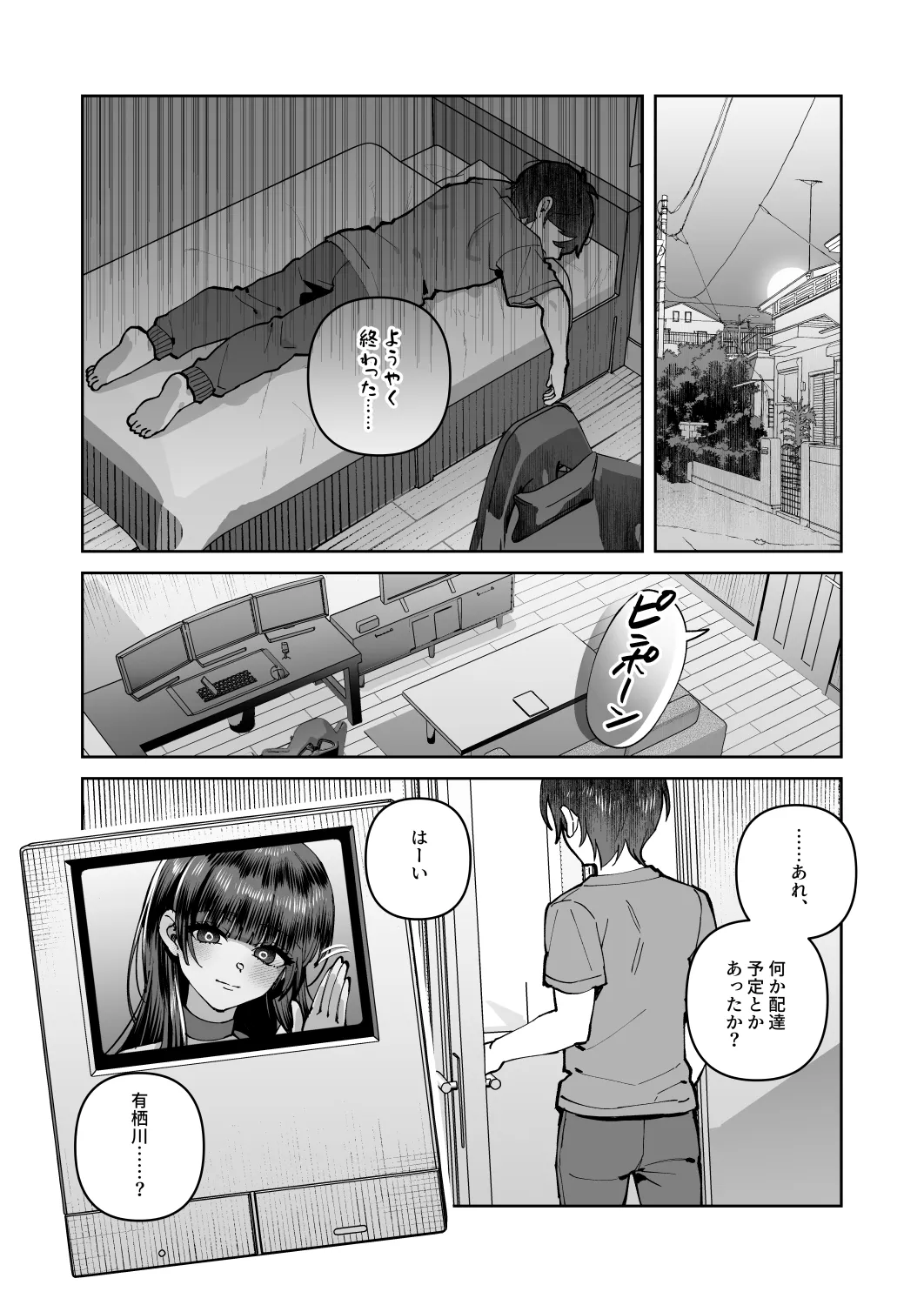 君と秘密のアップロード2 Page.16