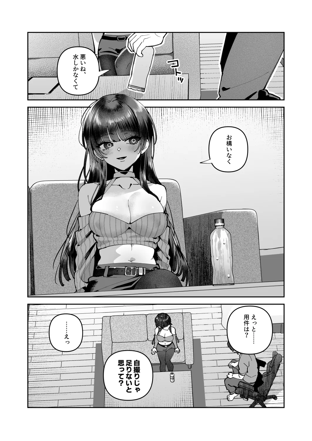 君と秘密のアップロード2 Page.17