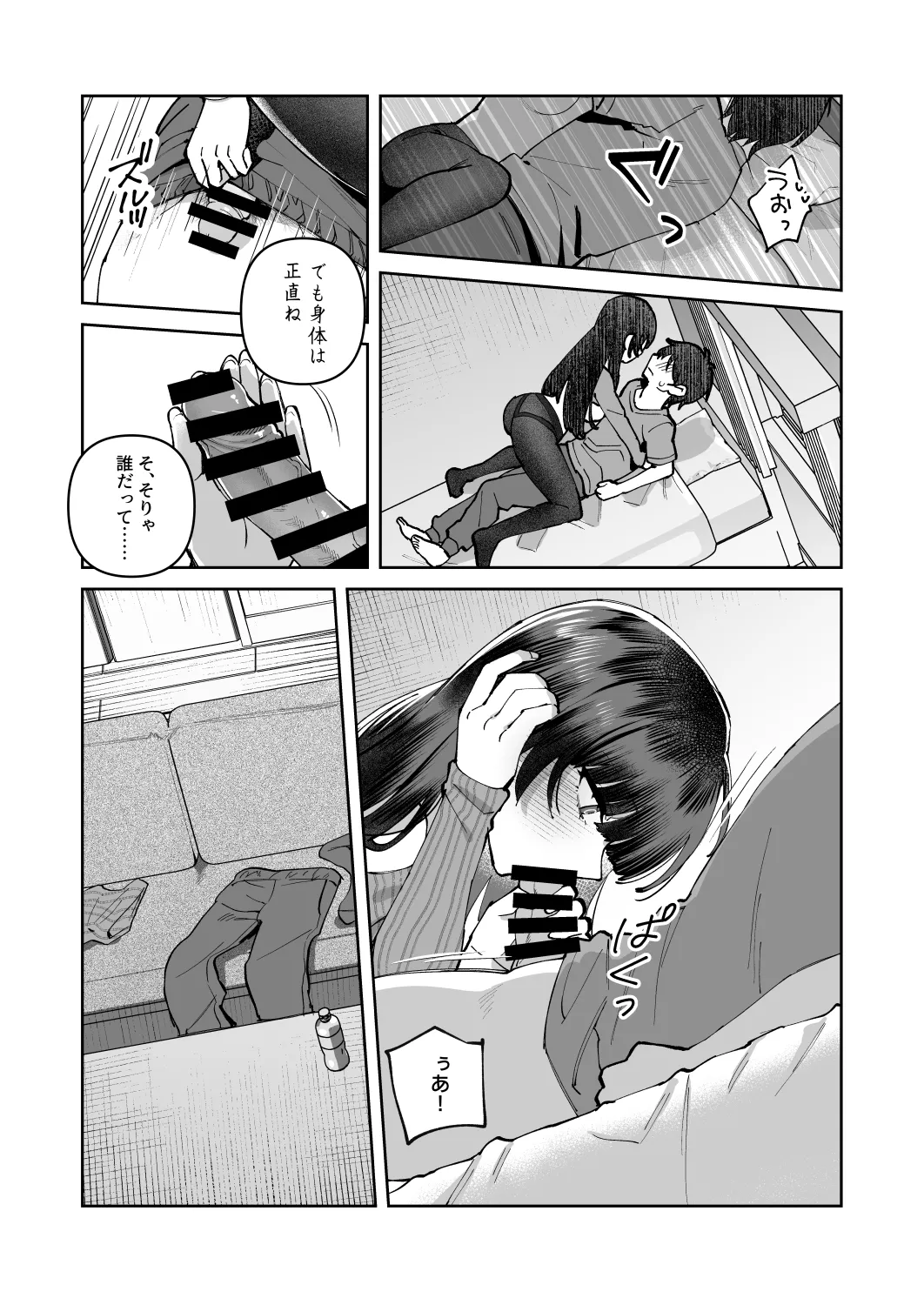 君と秘密のアップロード2 Page.21