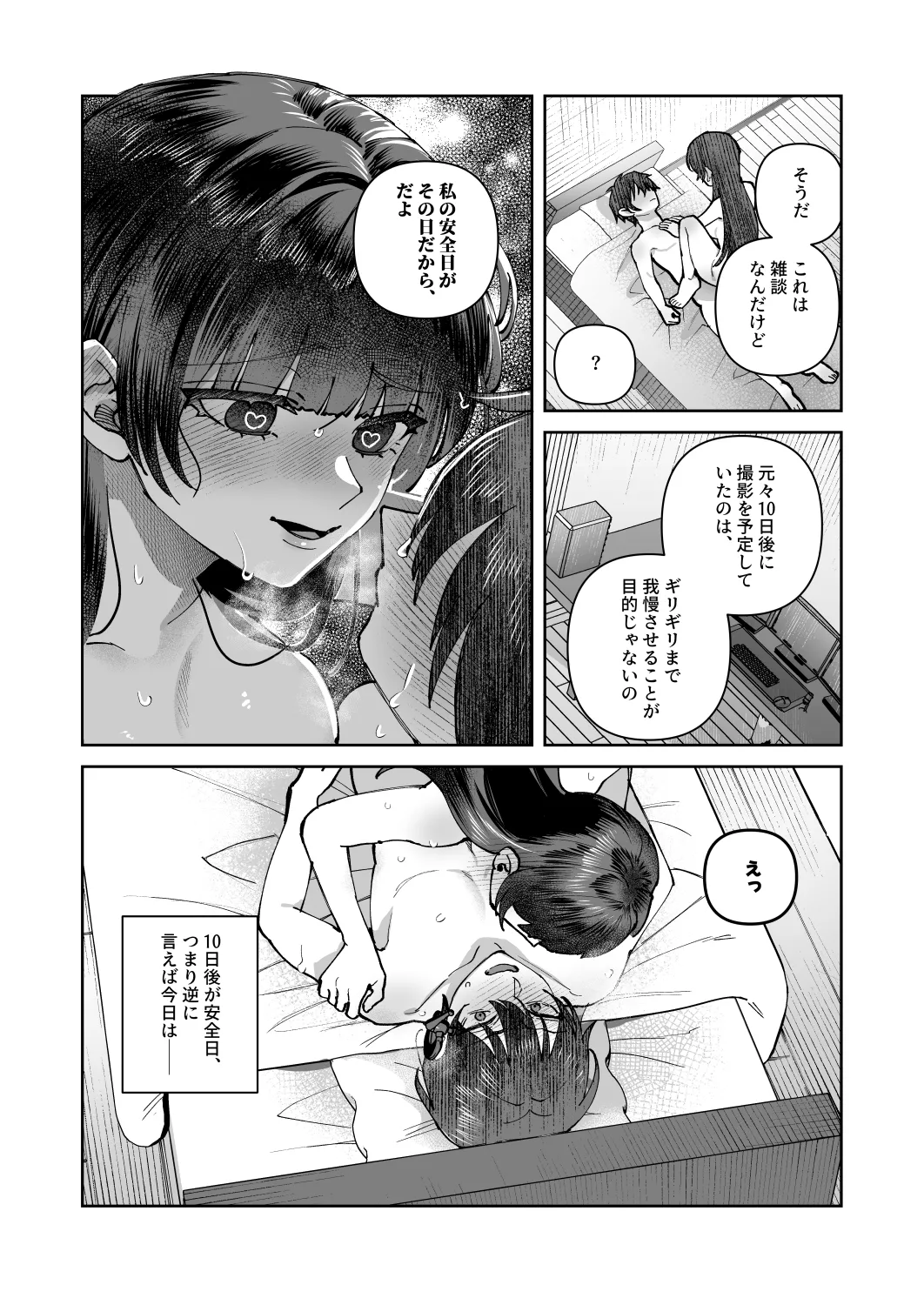 君と秘密のアップロード2 Page.28