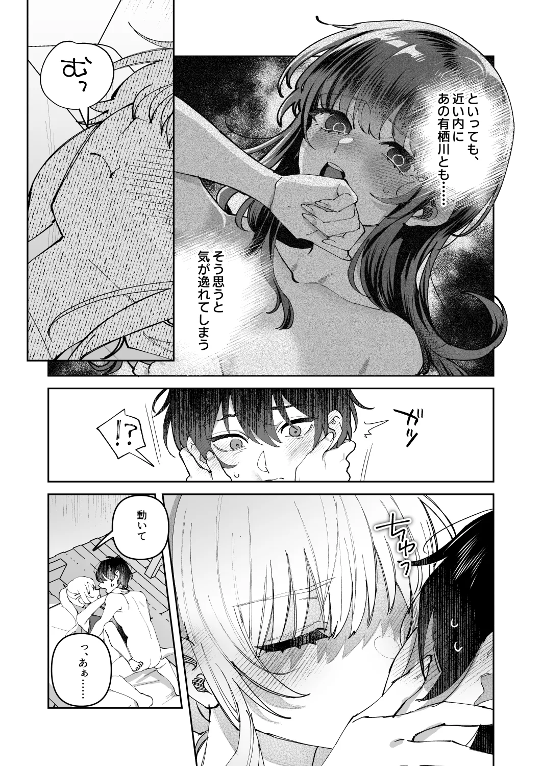 君と秘密のアップロード2 Page.4