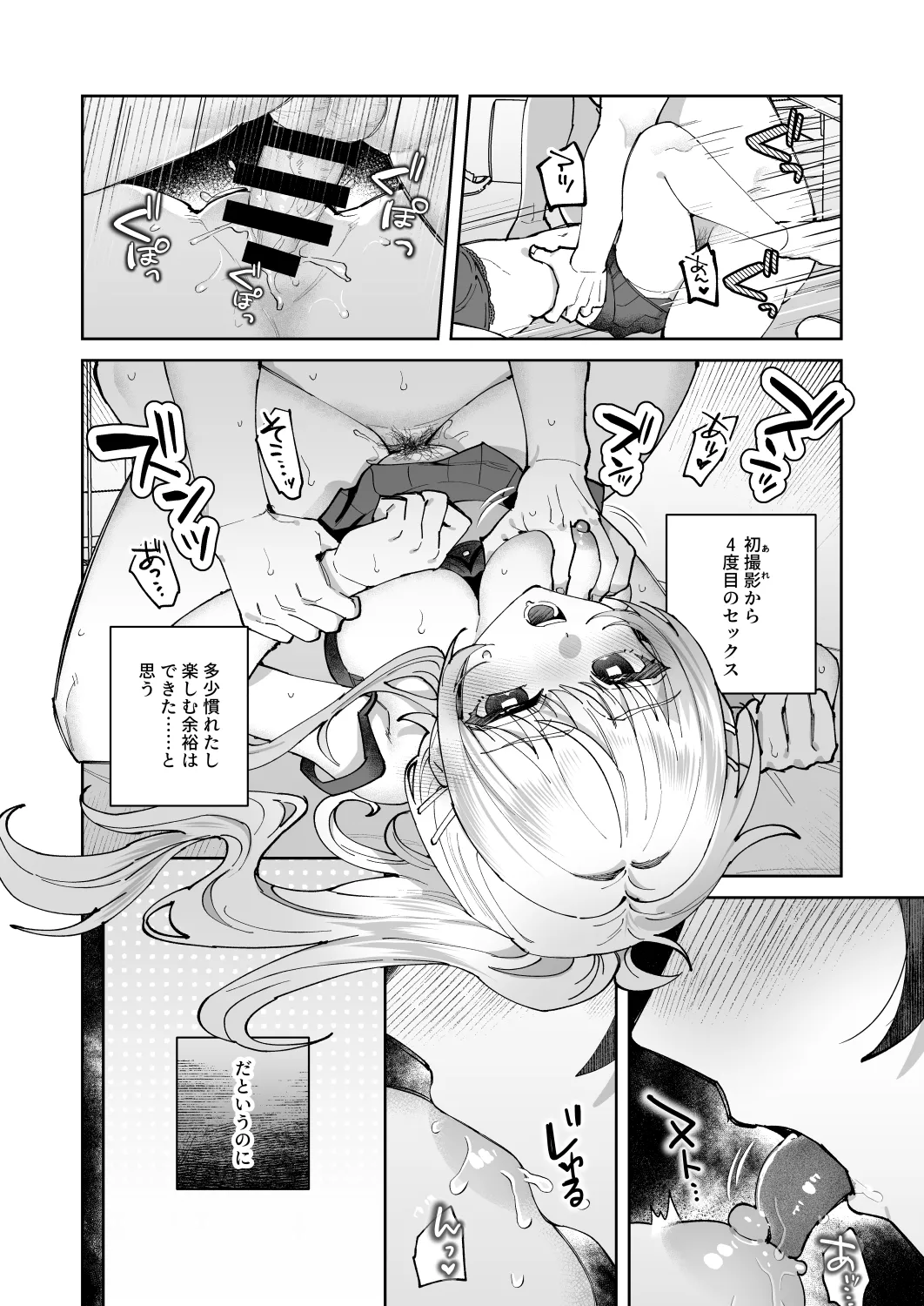 君と秘密のアップロード2 Page.6