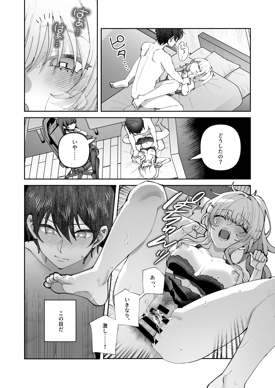 君と秘密のアップロード2 Page.7