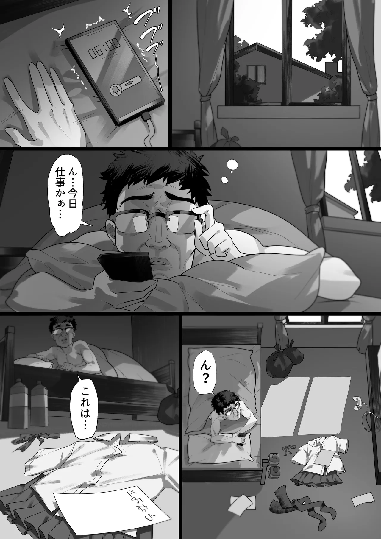 俺の竿で巨乳が釣れた件 Page.38