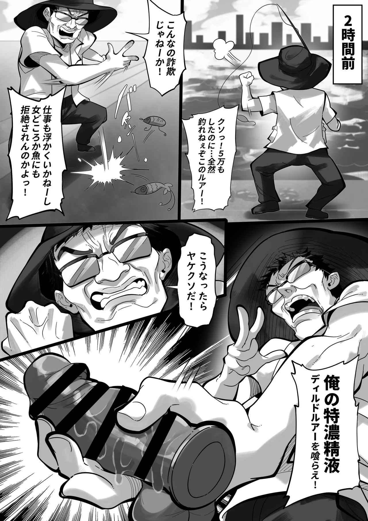 俺の竿で巨乳が釣れた件 Page.4