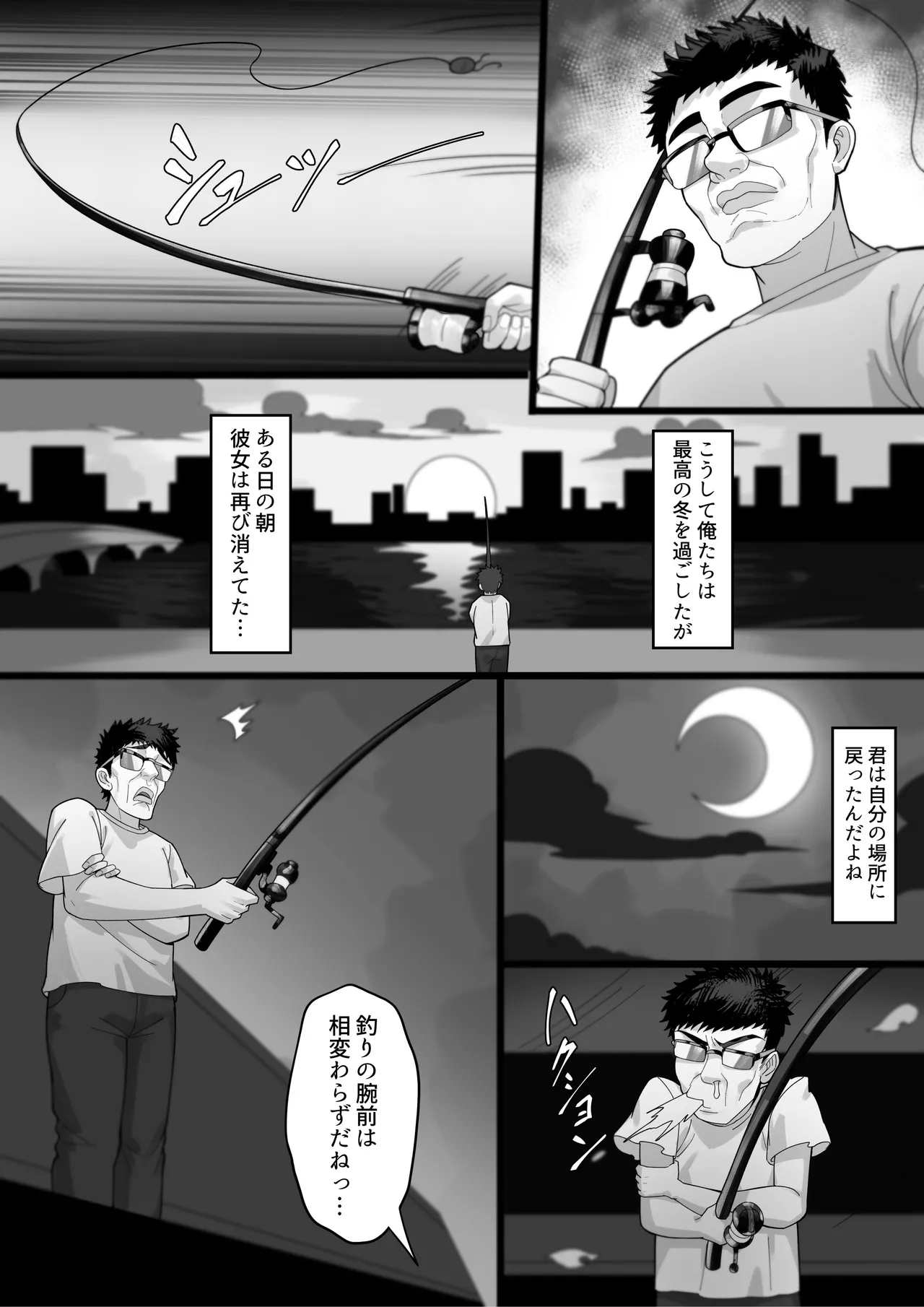 俺の竿で巨乳が釣れた件 Page.51