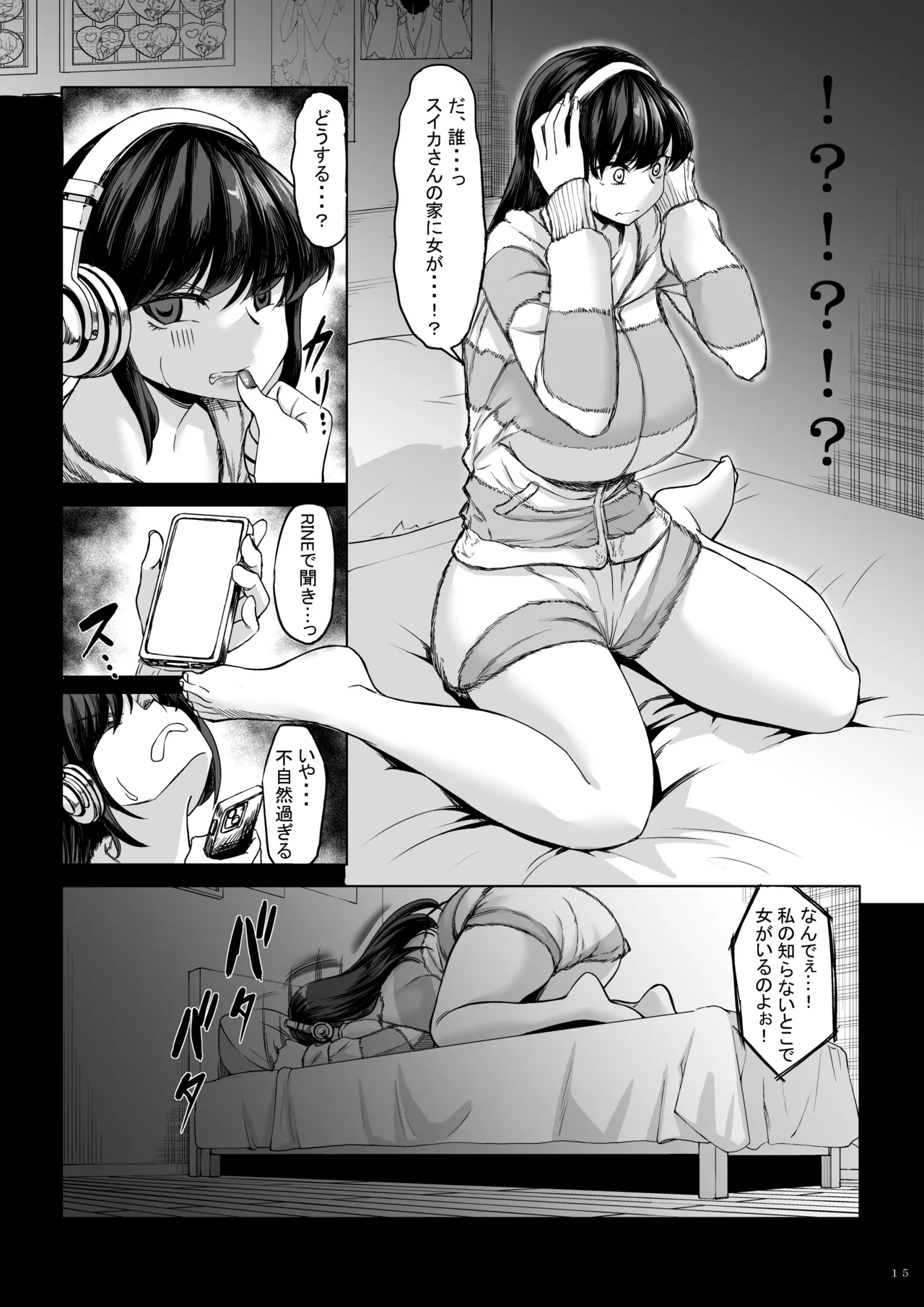 身長211cmの地雷系女子に狙われてもう逃げられない2 Page.14