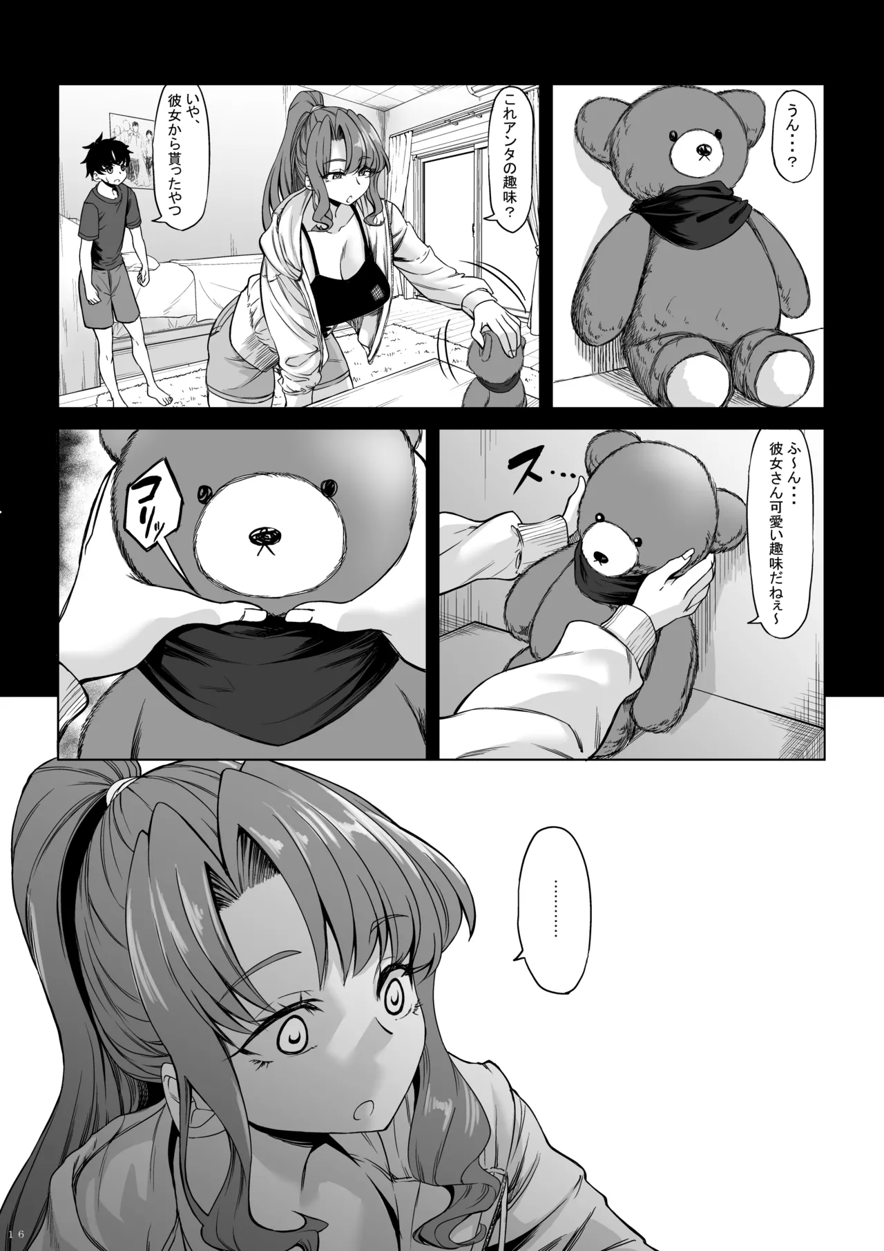 身長211cmの地雷系女子に狙われてもう逃げられない2 Page.15