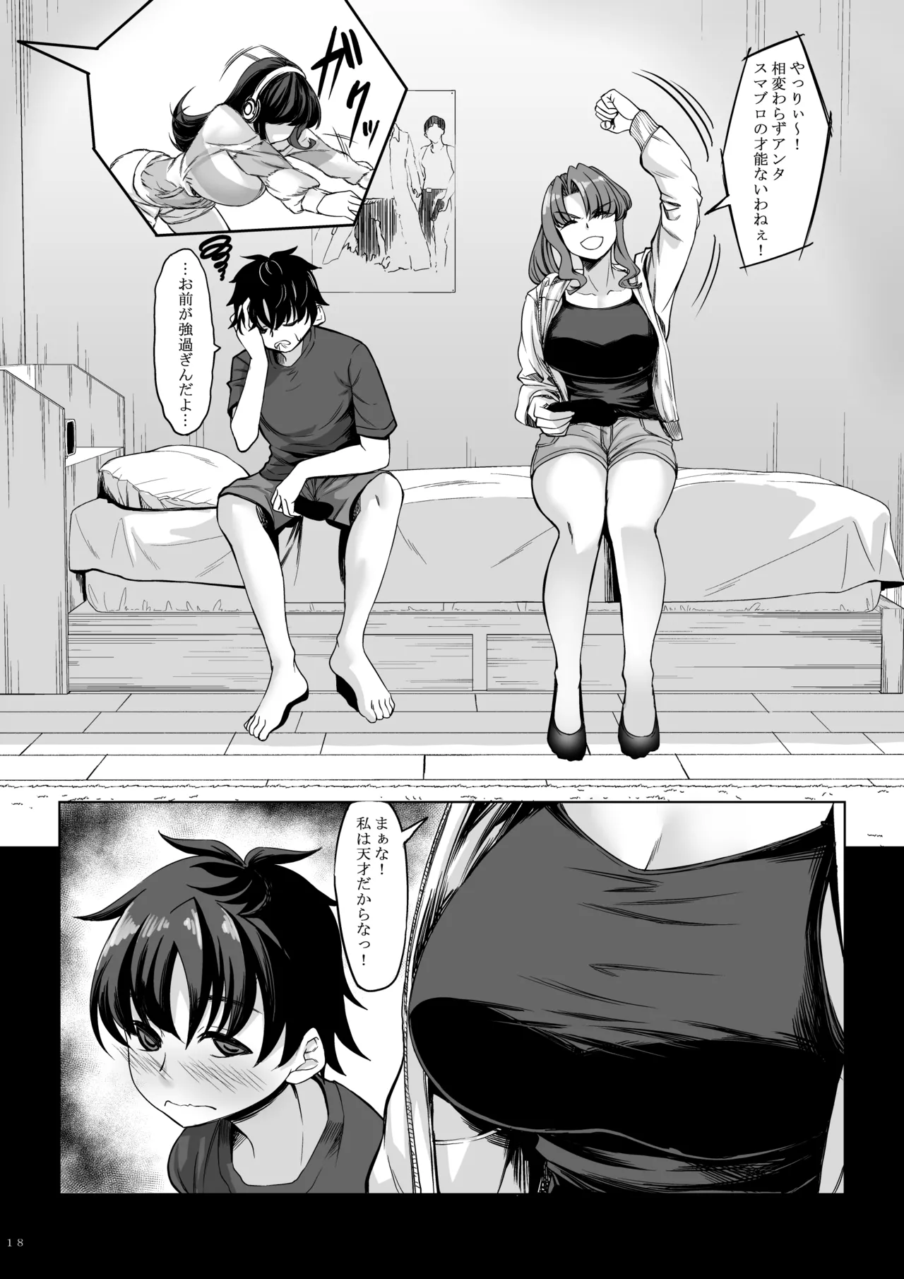 身長211cmの地雷系女子に狙われてもう逃げられない2 Page.17