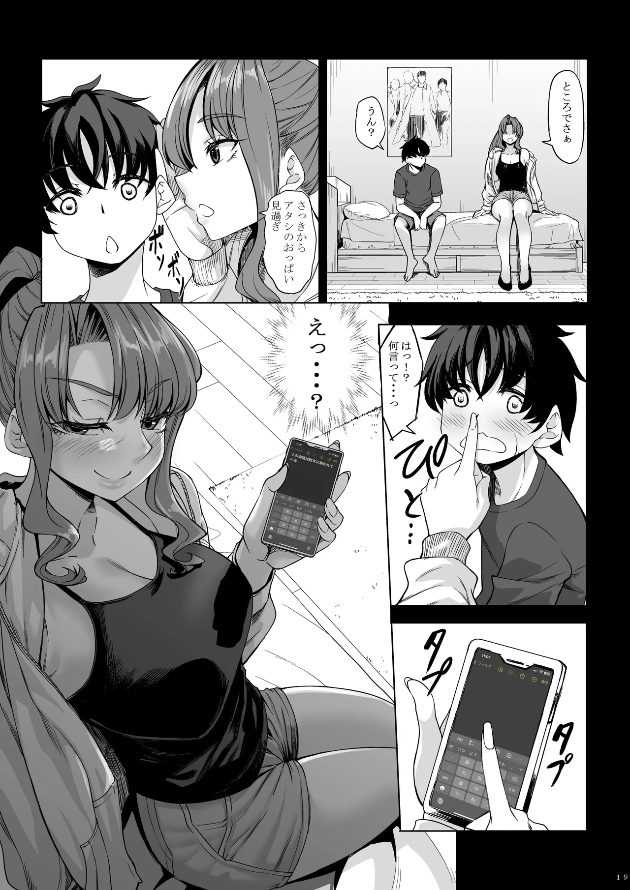 身長211cmの地雷系女子に狙われてもう逃げられない2 Page.18