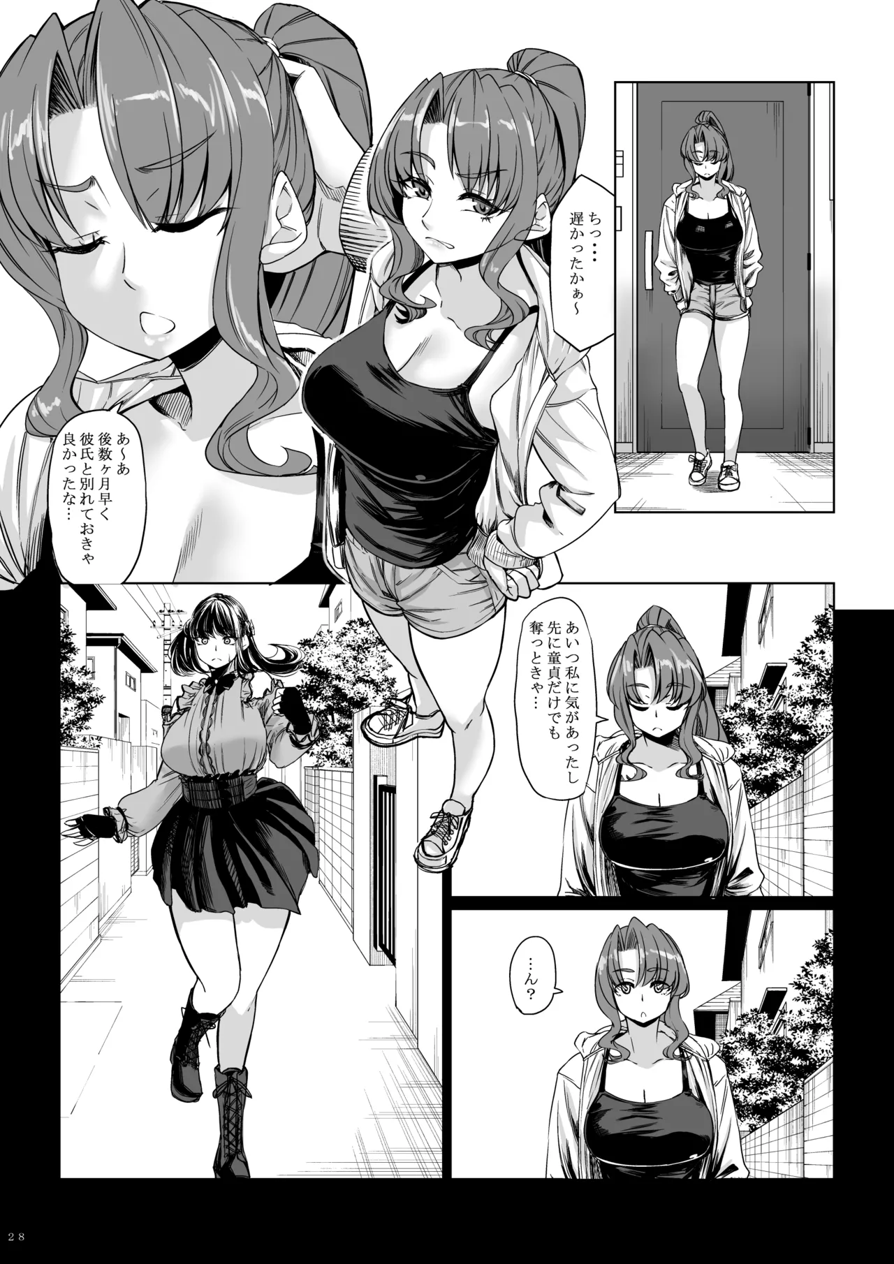 身長211cmの地雷系女子に狙われてもう逃げられない2 Page.27