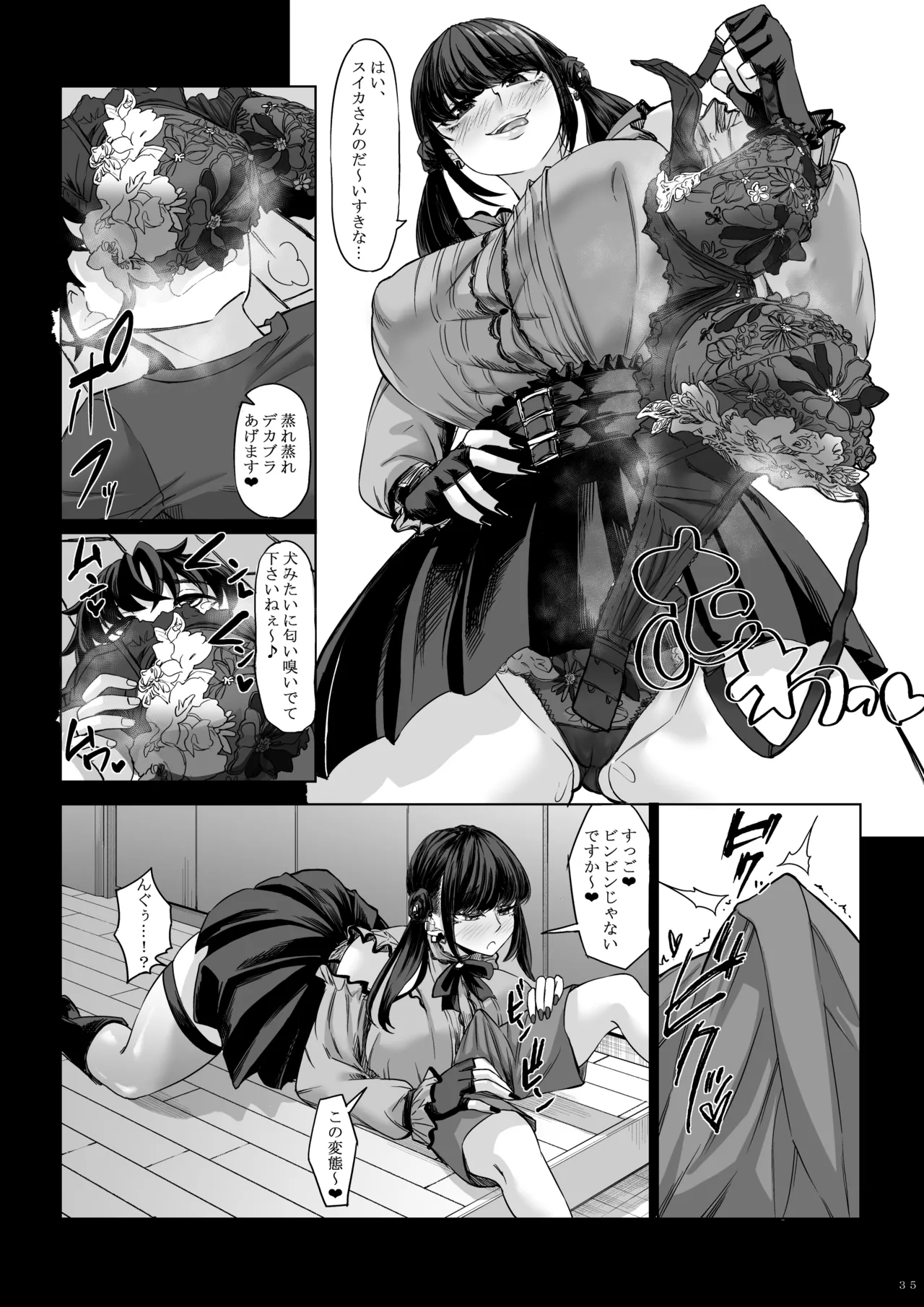 身長211cmの地雷系女子に狙われてもう逃げられない2 Page.34