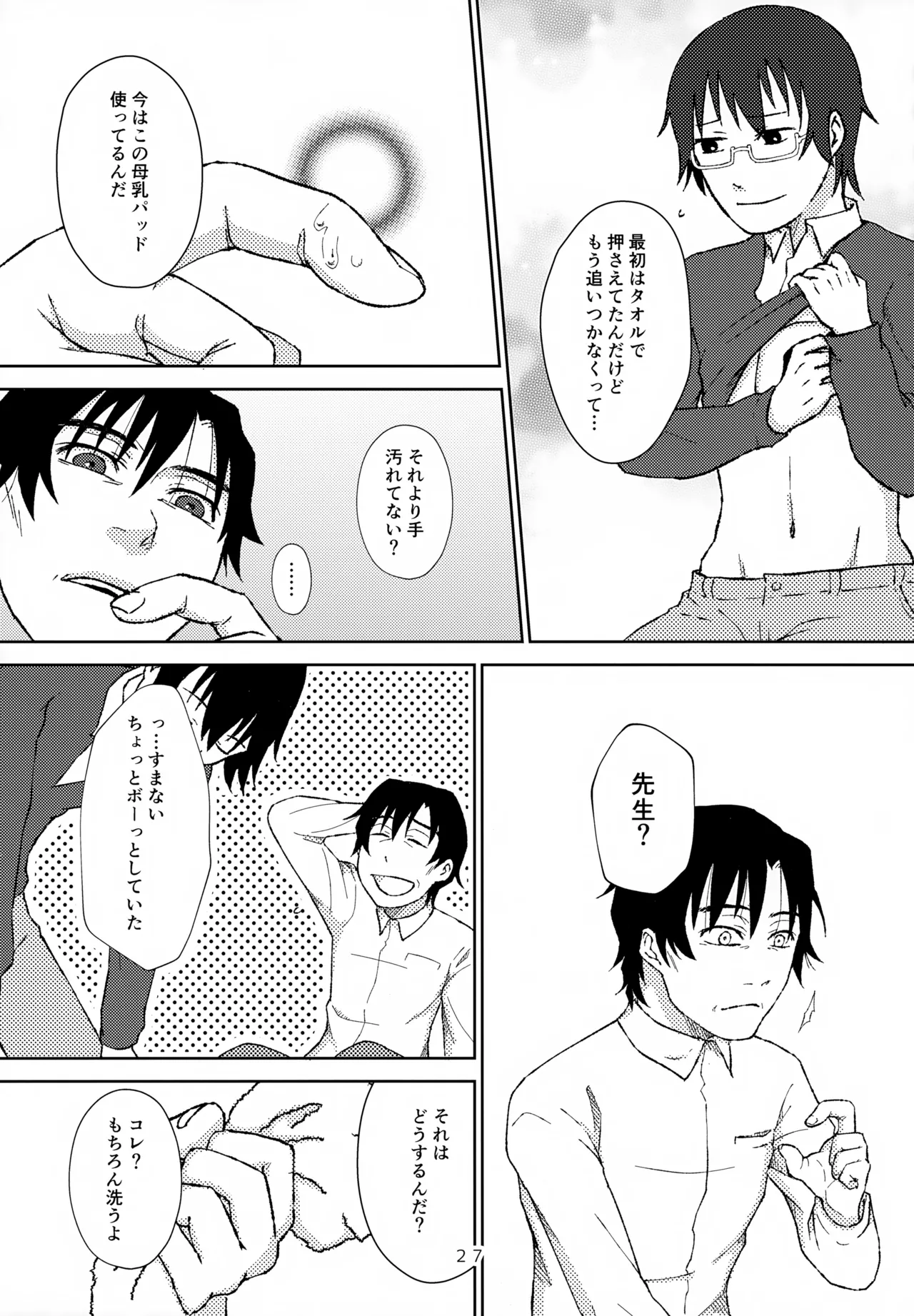 聖乳100％ Page.26