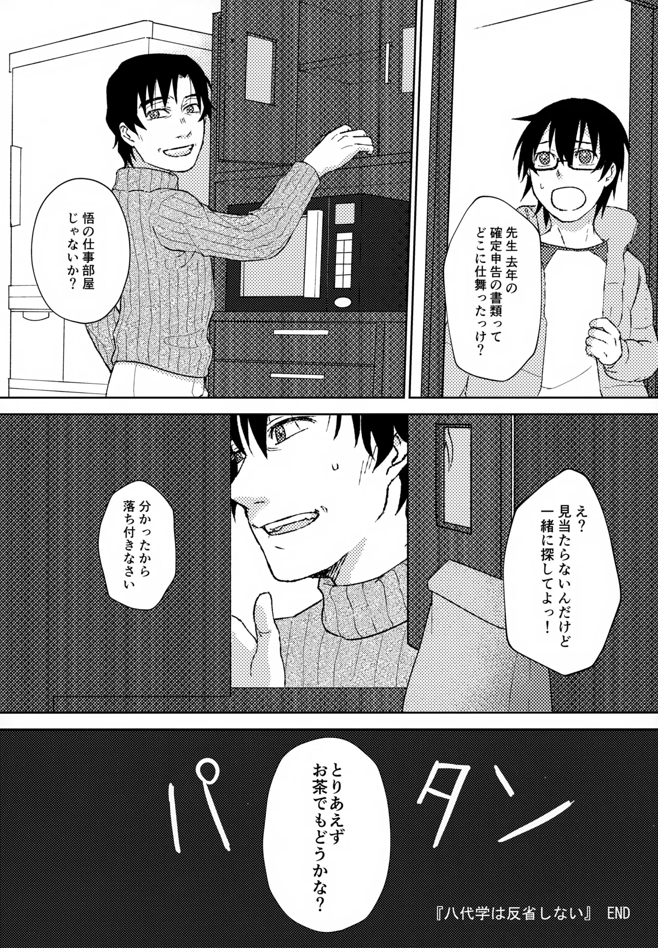 聖乳100％ Page.35