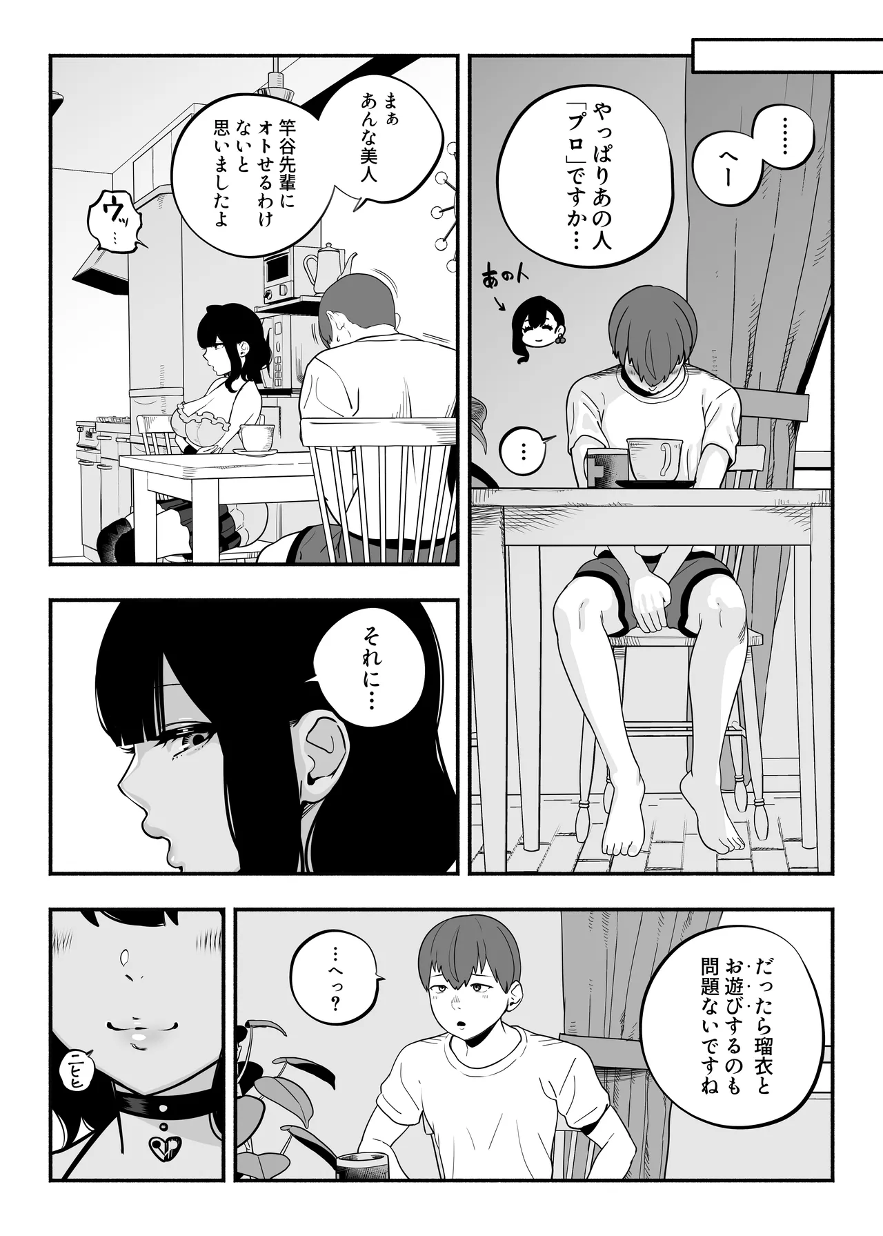 ガチ恋フーゾク2.5 -パパ活女子に弱者男性チンポをイジメられる話- Page.13