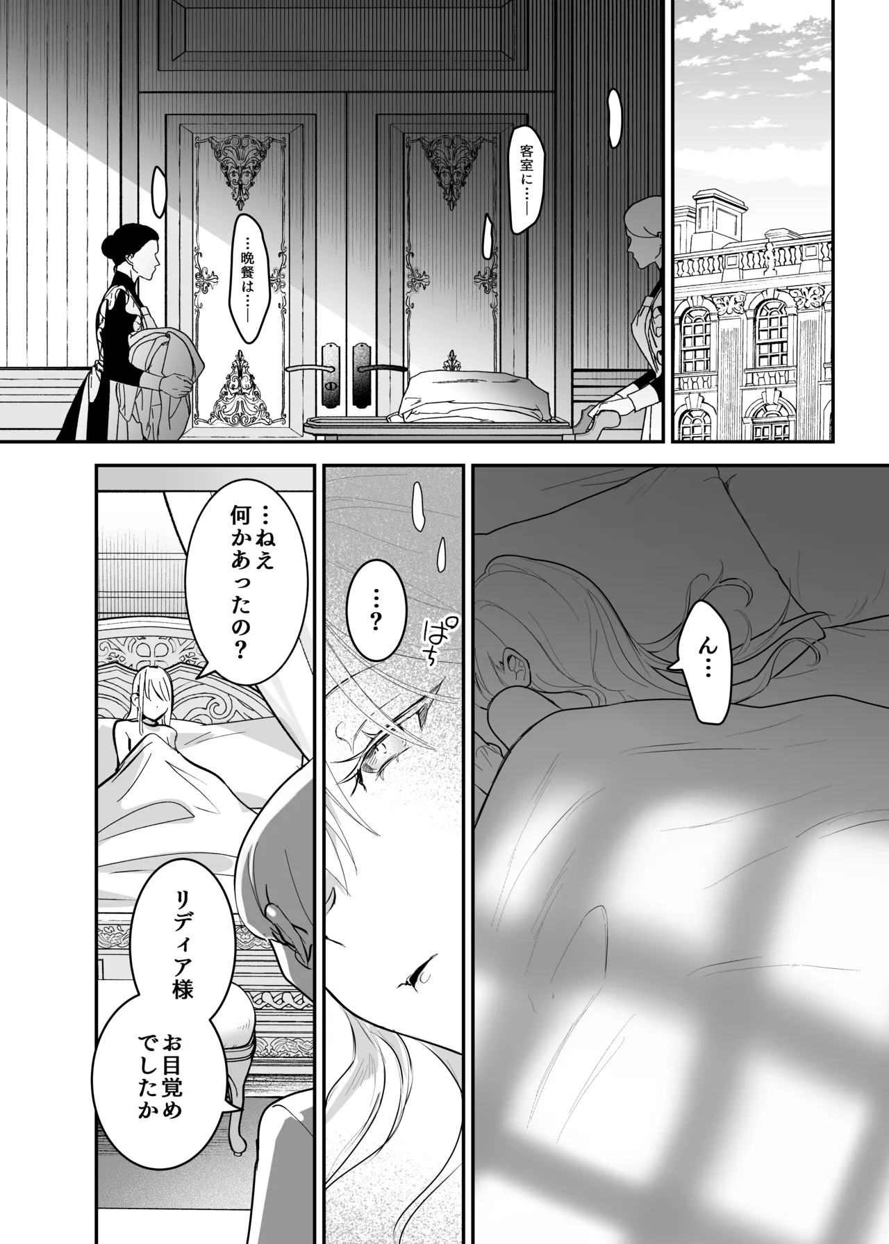 王女陥落2 Page.10