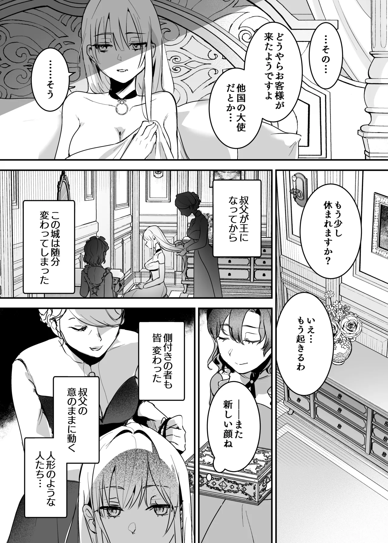 王女陥落2 Page.11