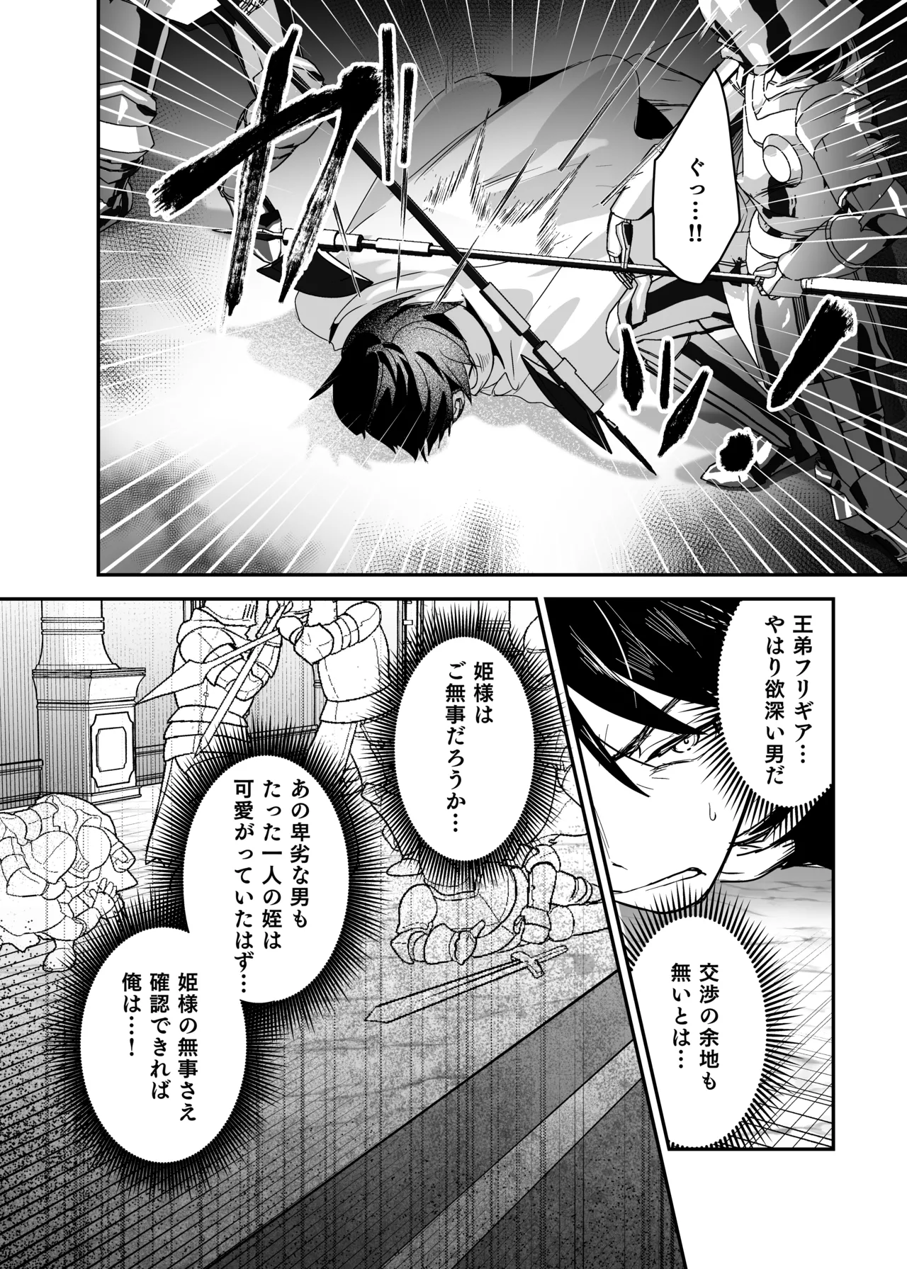 王女陥落2 Page.16