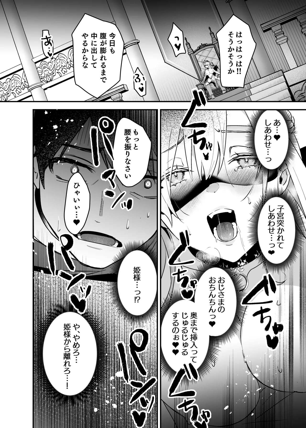 王女陥落2 Page.26