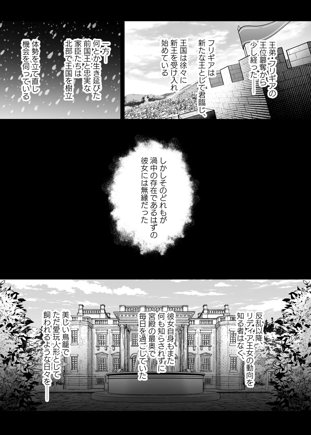 王女陥落2 Page.3