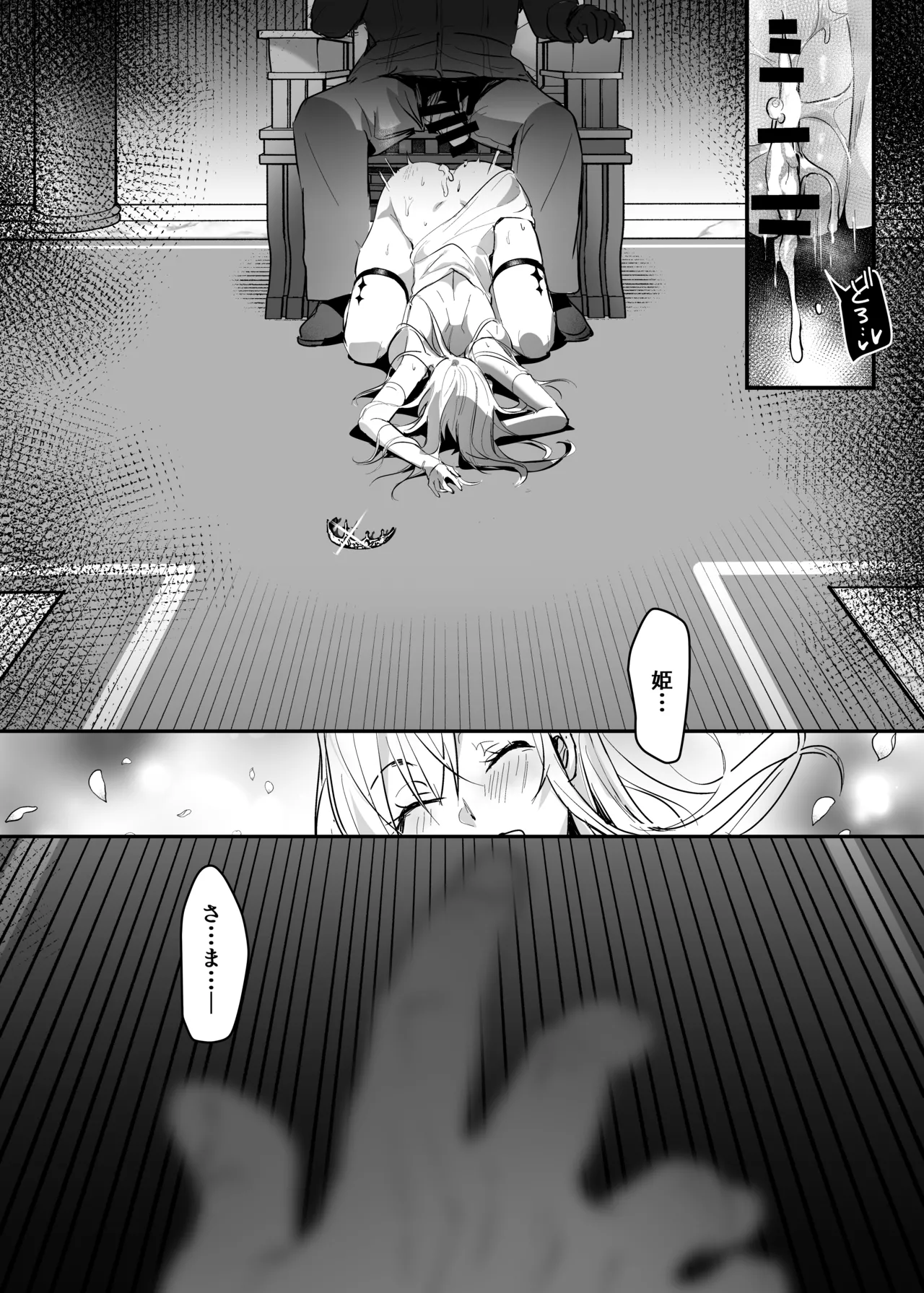 王女陥落2 Page.42