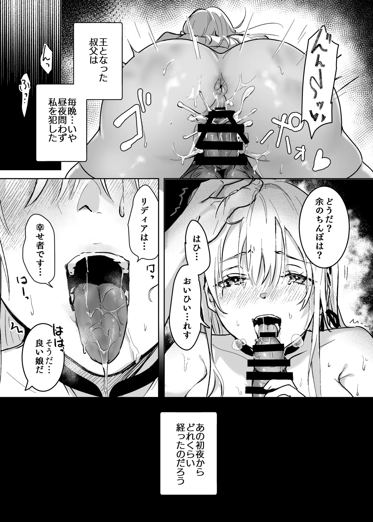 王女陥落2 Page.7