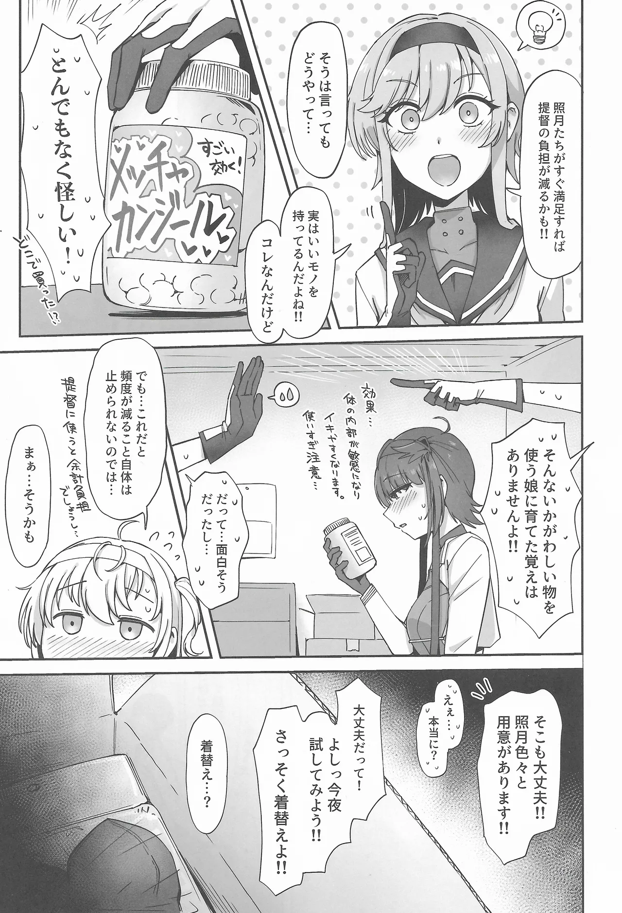 月タチノ誘ウ形 Page.4