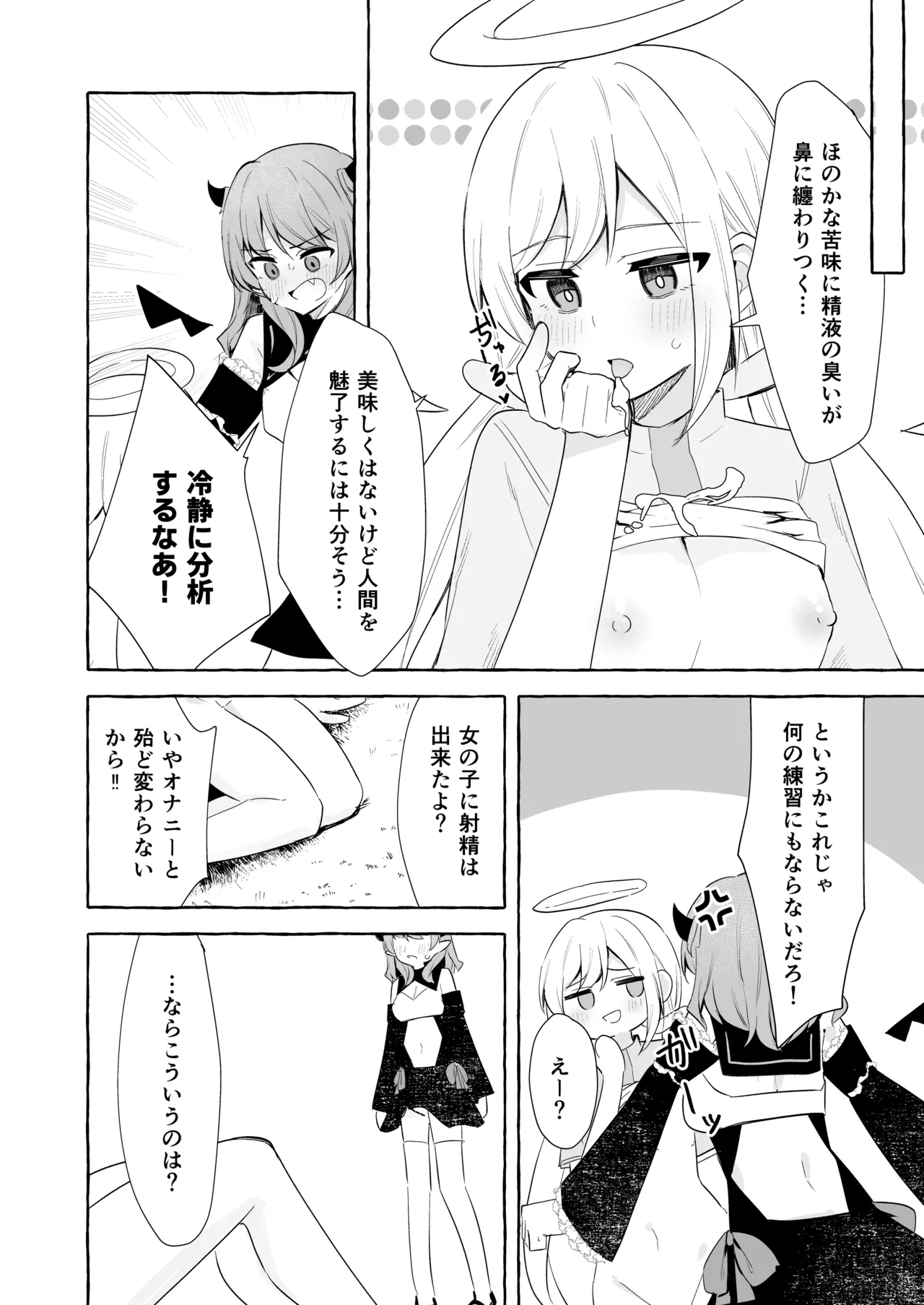 ふたなり悪魔と天使ちゃん Page.10