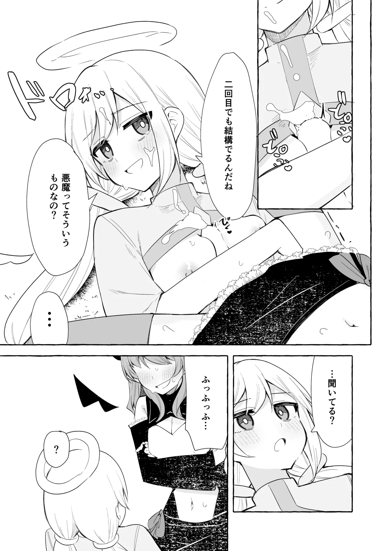 ふたなり悪魔と天使ちゃん Page.15