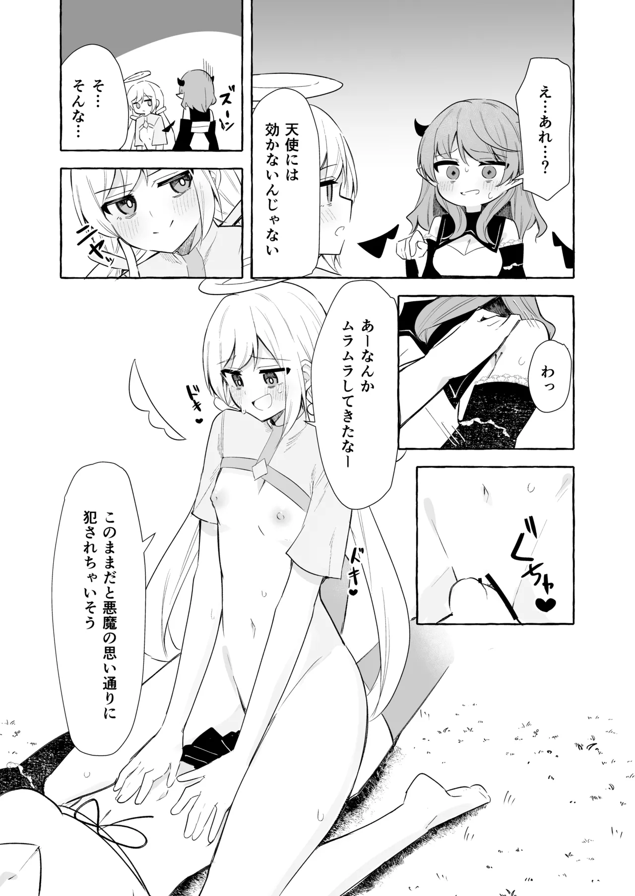 ふたなり悪魔と天使ちゃん Page.17