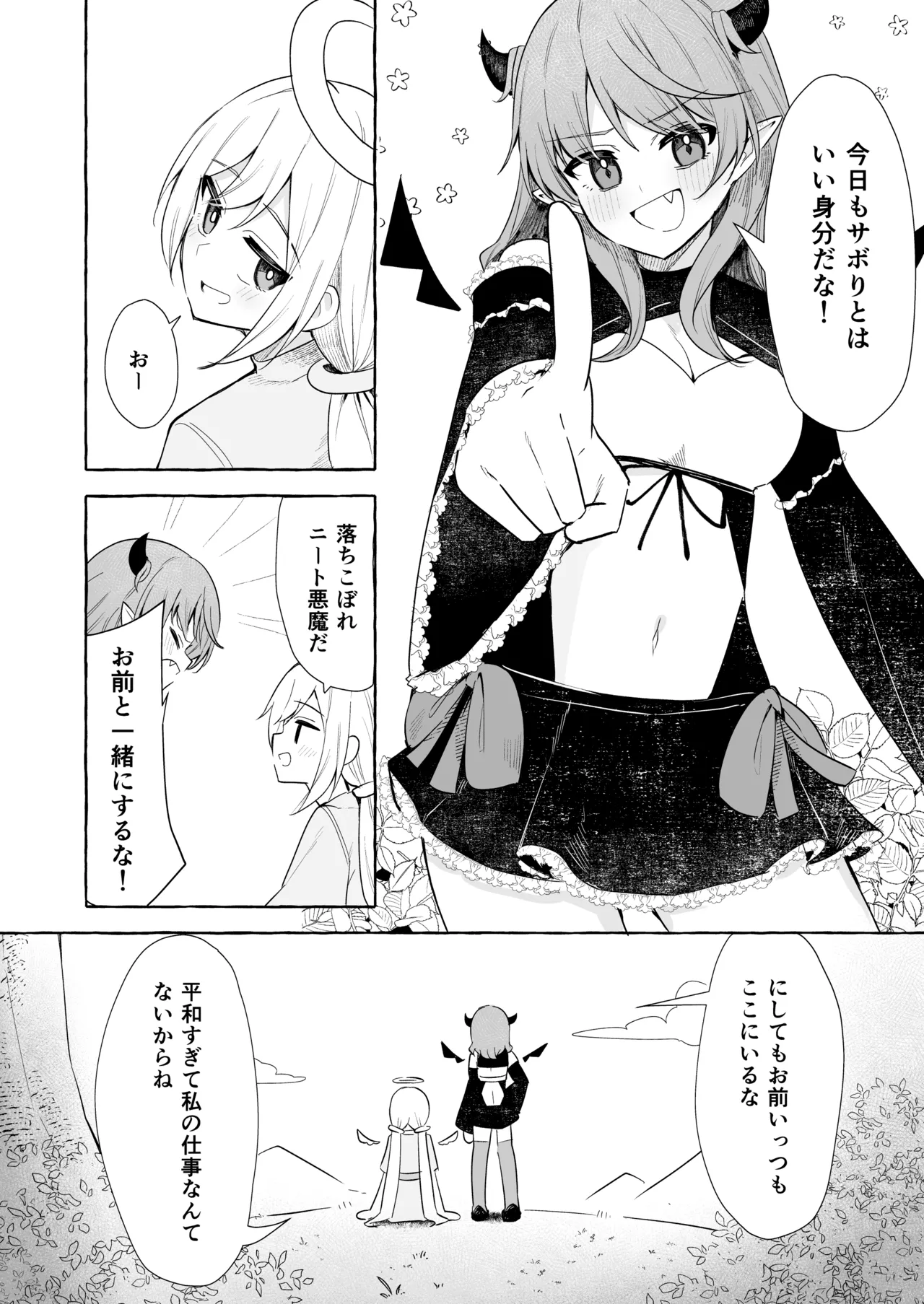 ふたなり悪魔と天使ちゃん Page.2