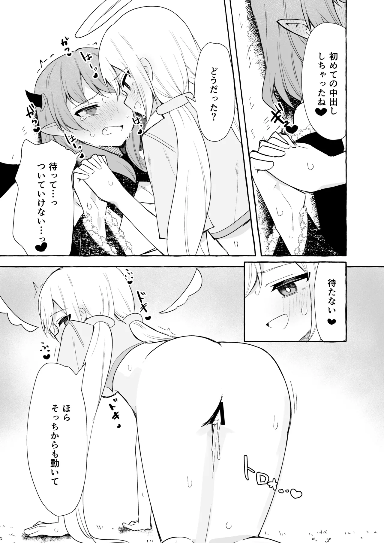 ふたなり悪魔と天使ちゃん Page.21