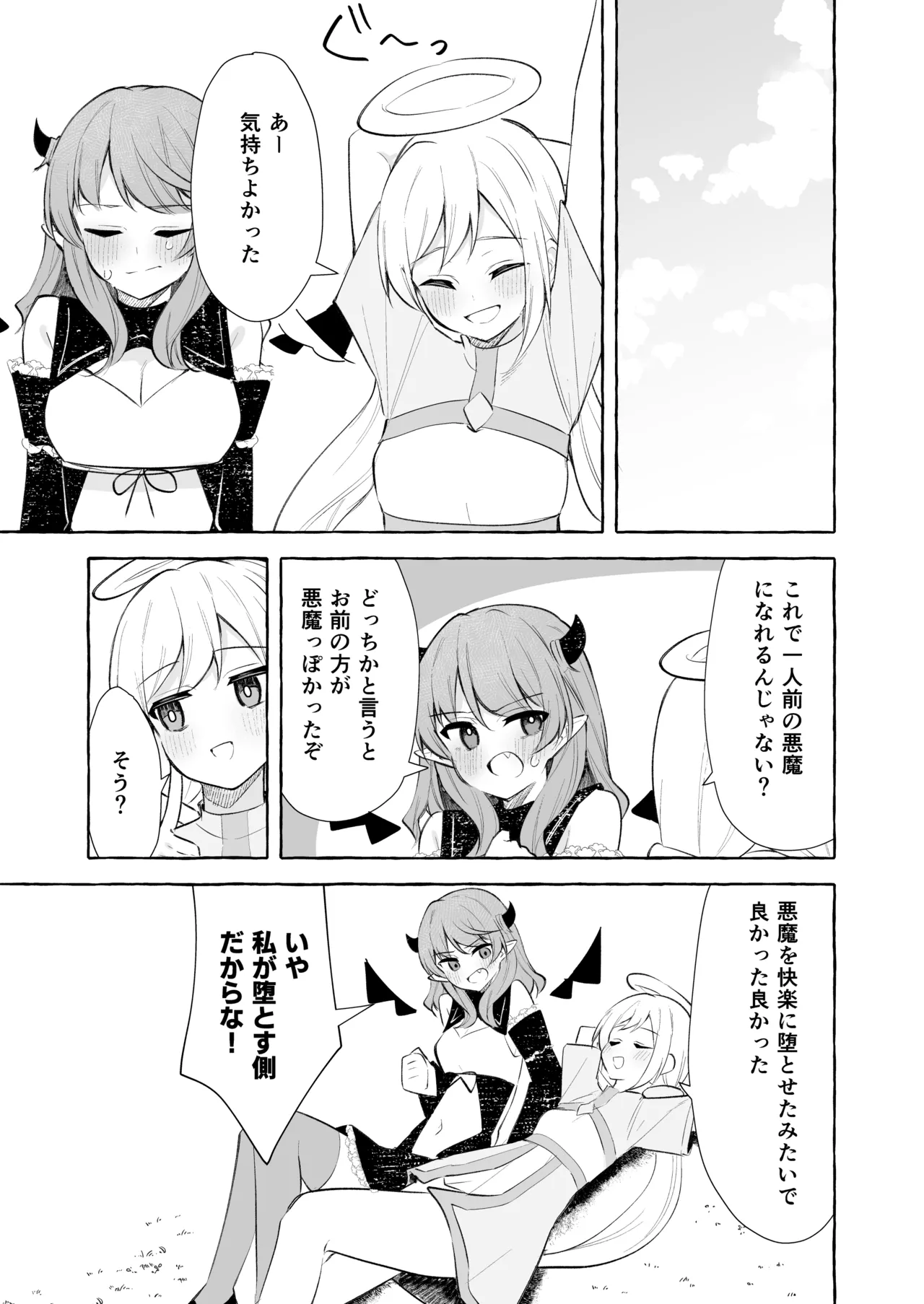 ふたなり悪魔と天使ちゃん Page.29