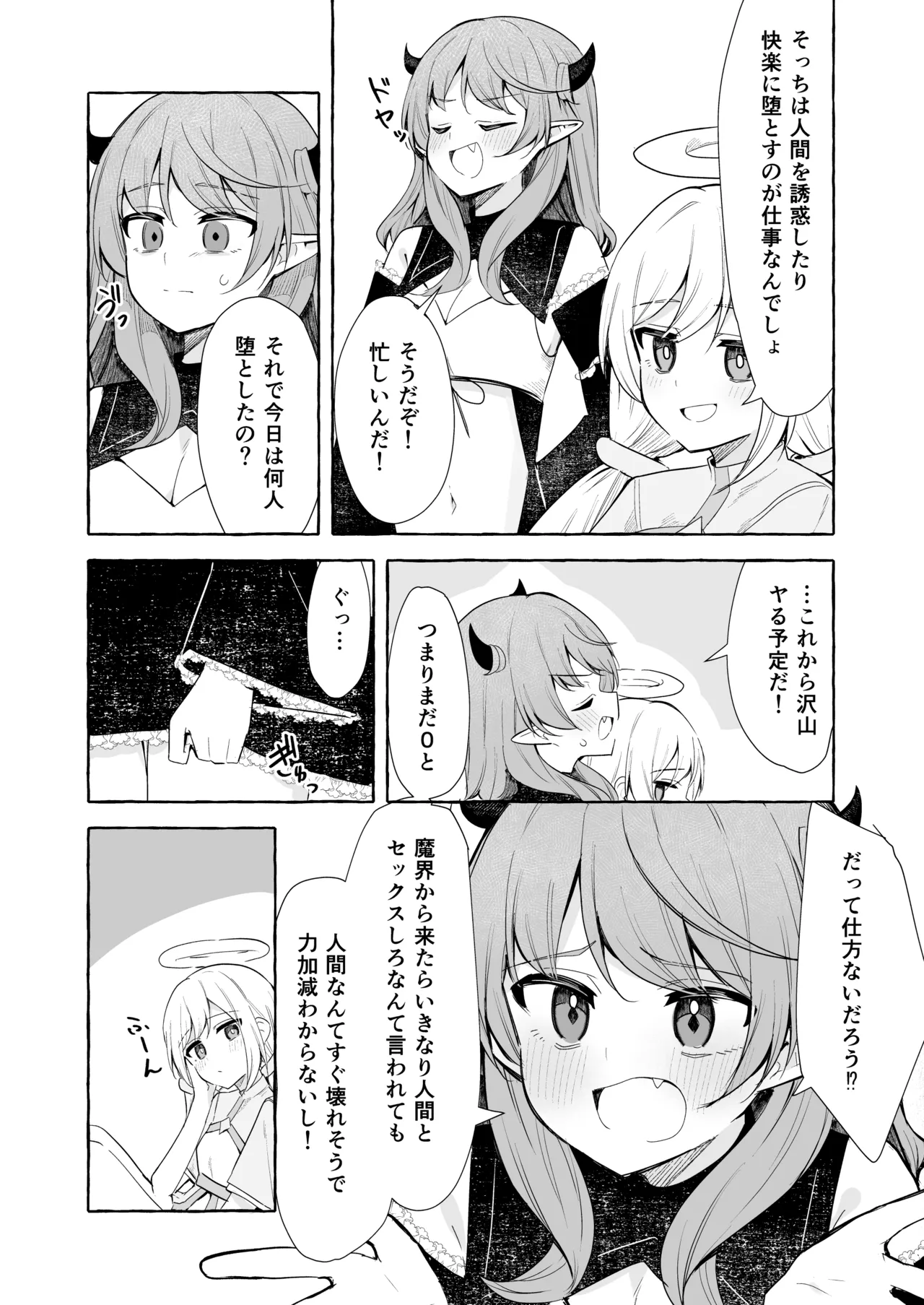 ふたなり悪魔と天使ちゃん Page.3