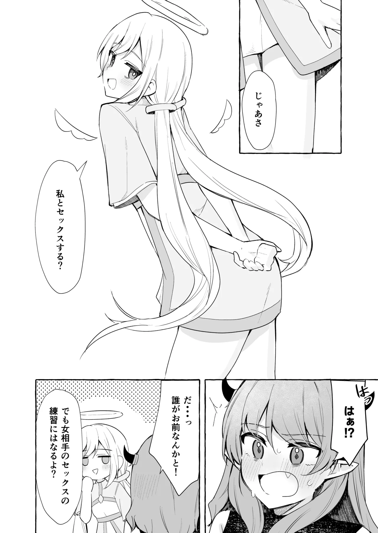 ふたなり悪魔と天使ちゃん Page.4