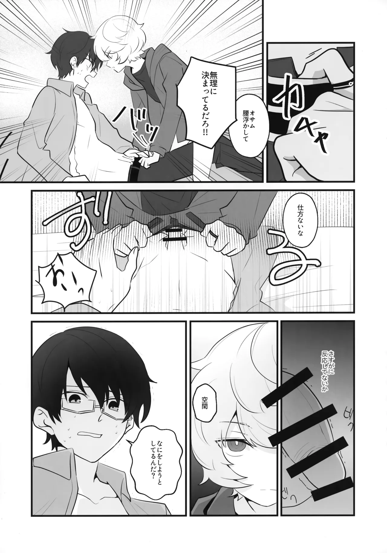 おれだけミてよ Page.12