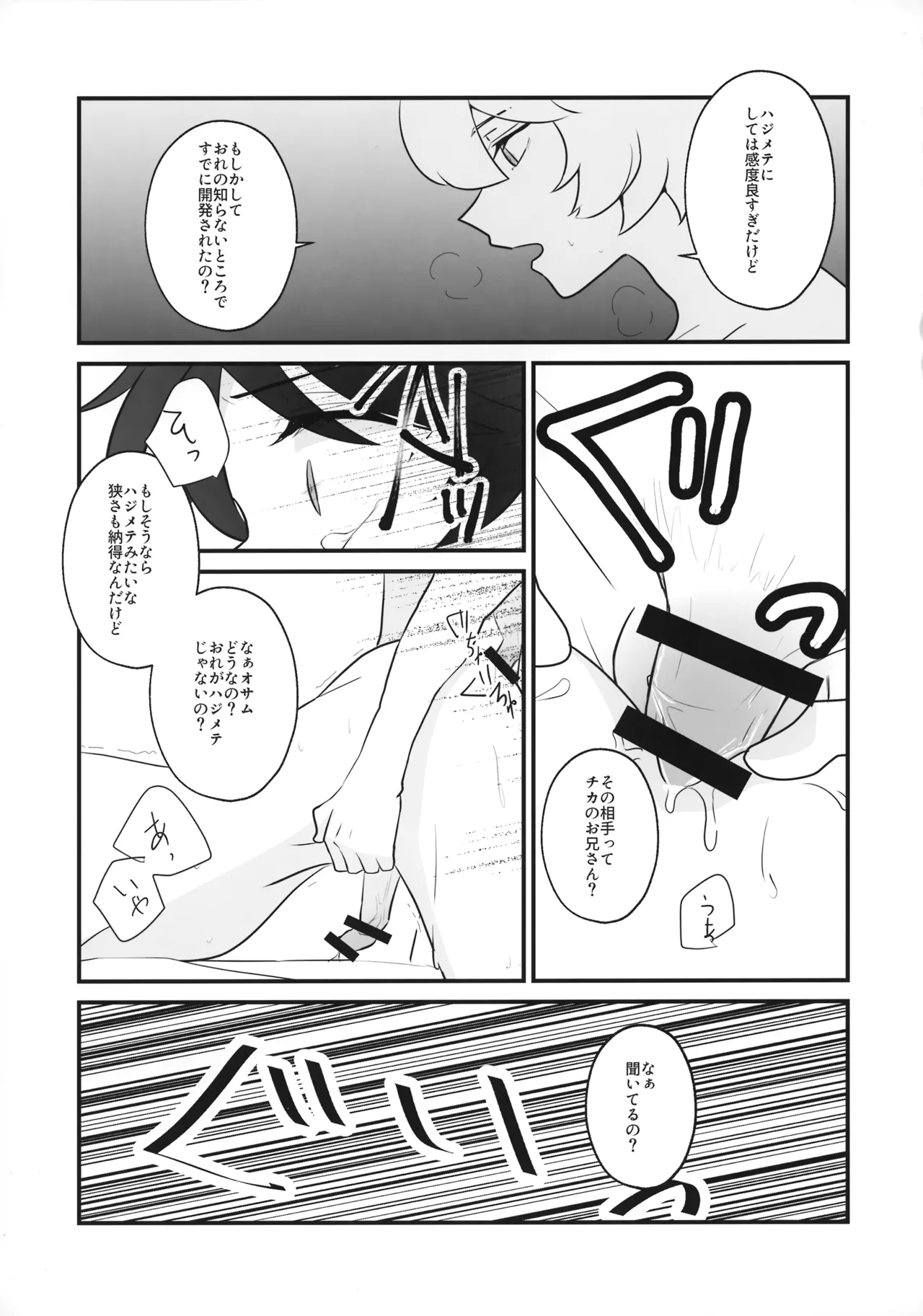 おれだけミてよ Page.20