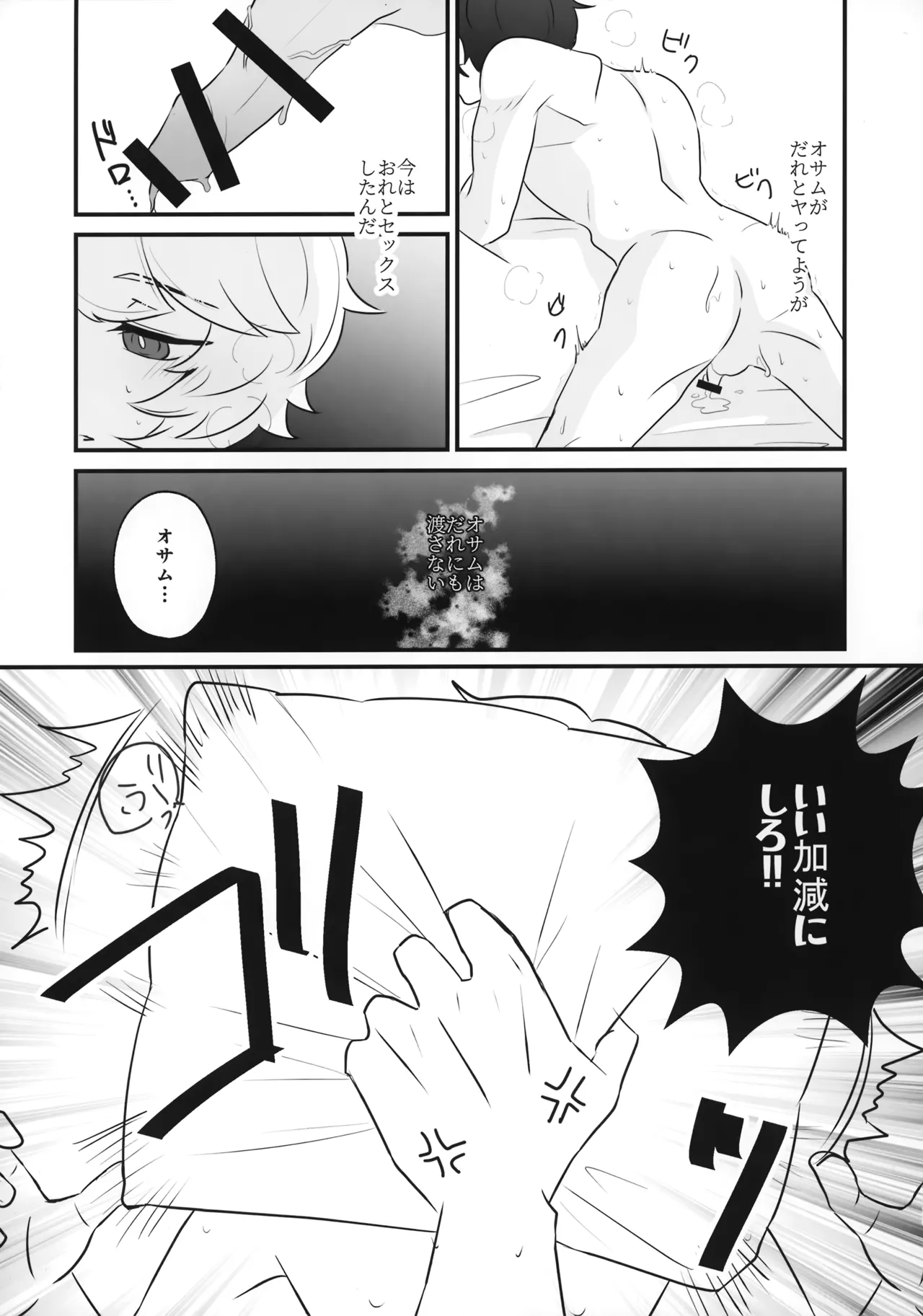 おれだけミてよ Page.24