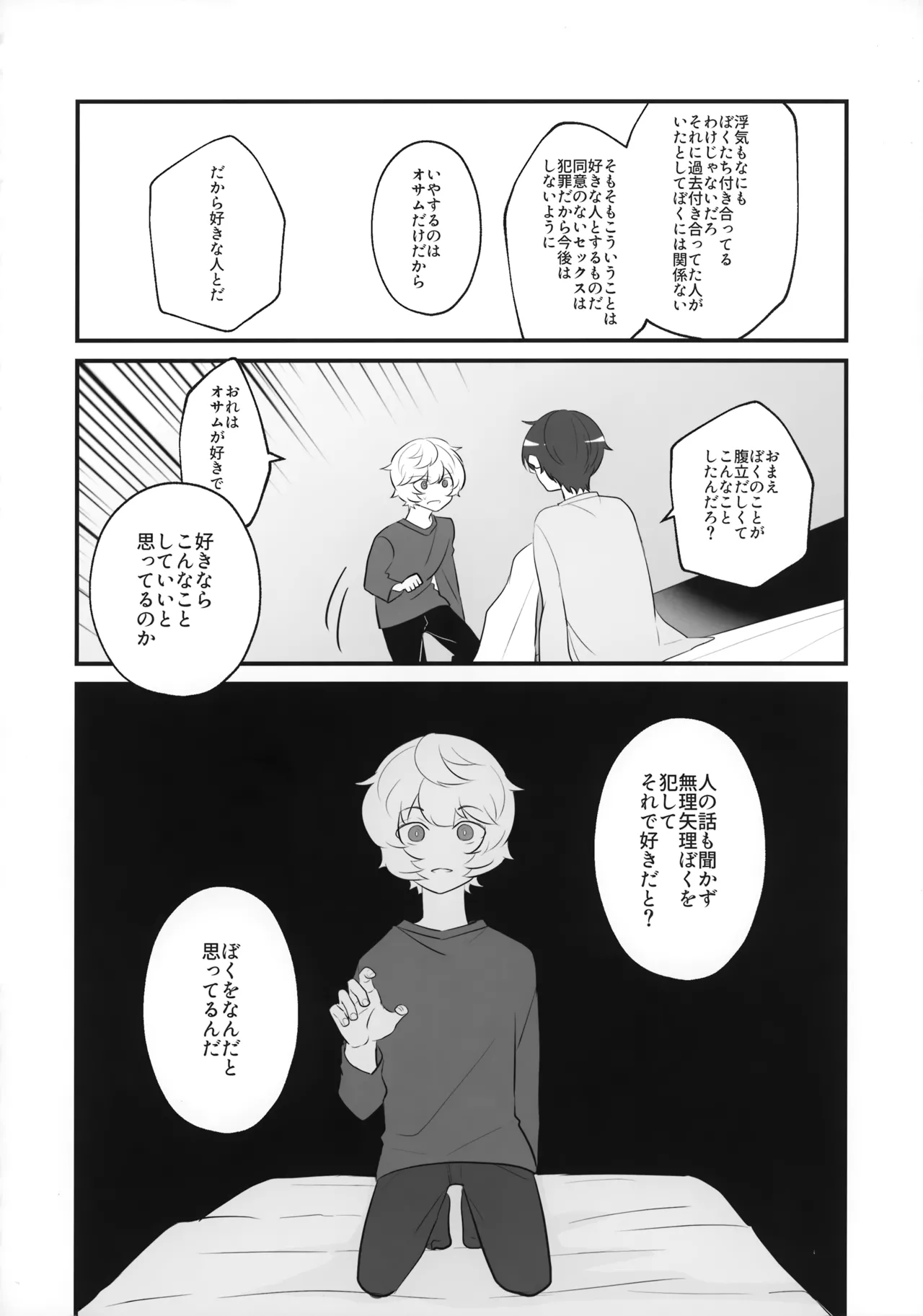 おれだけミてよ Page.27