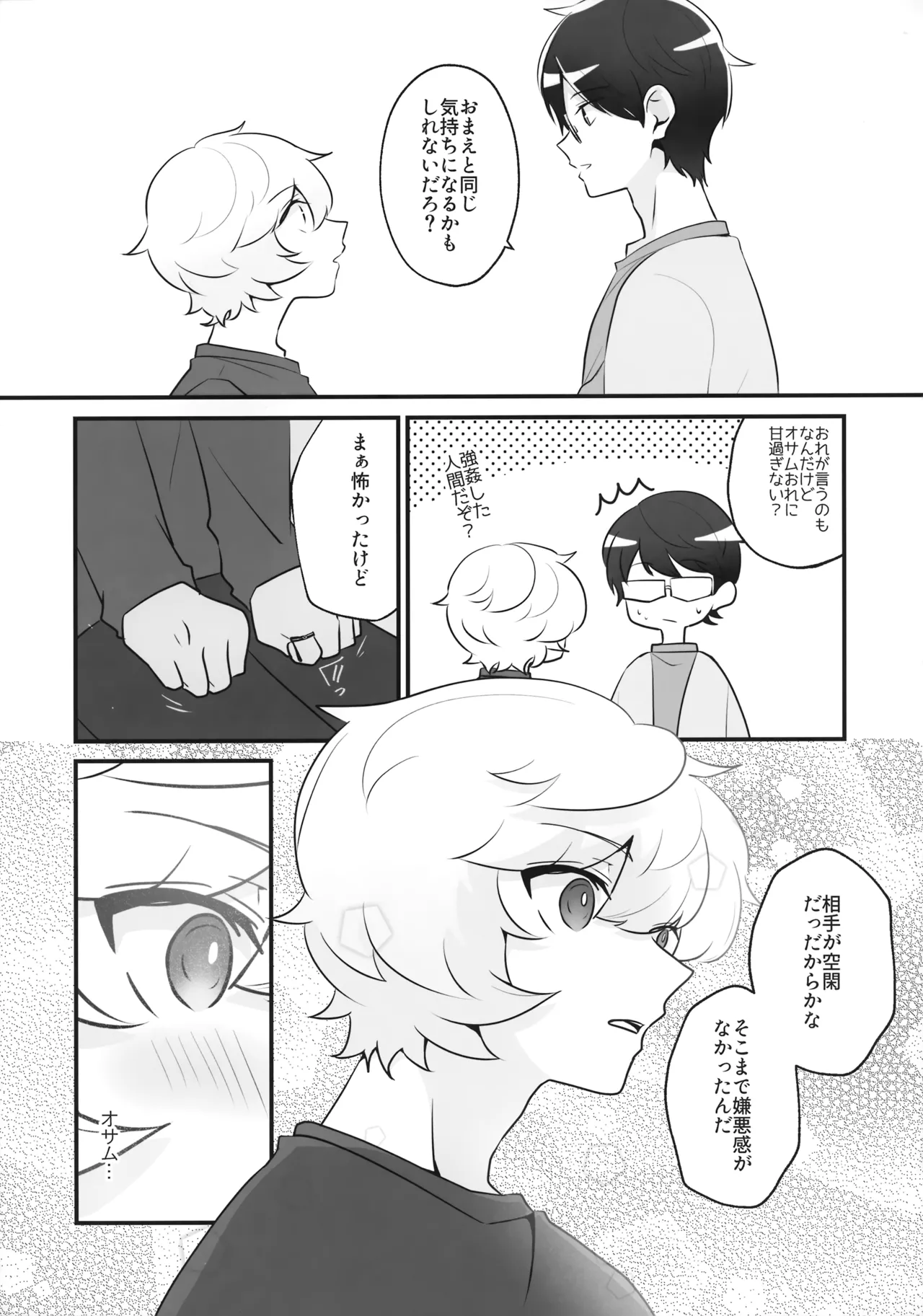 おれだけミてよ Page.30