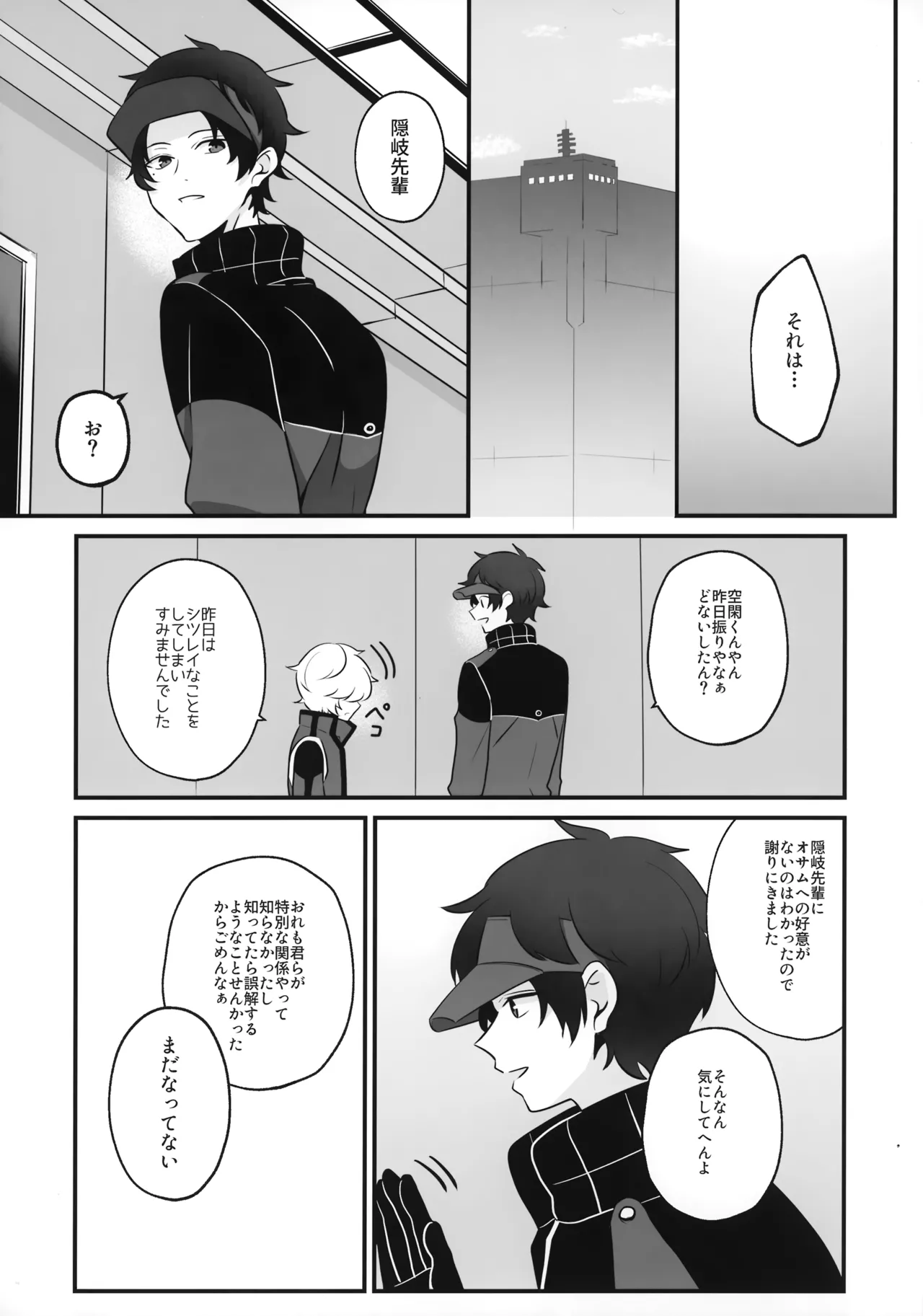 おれだけミてよ Page.33