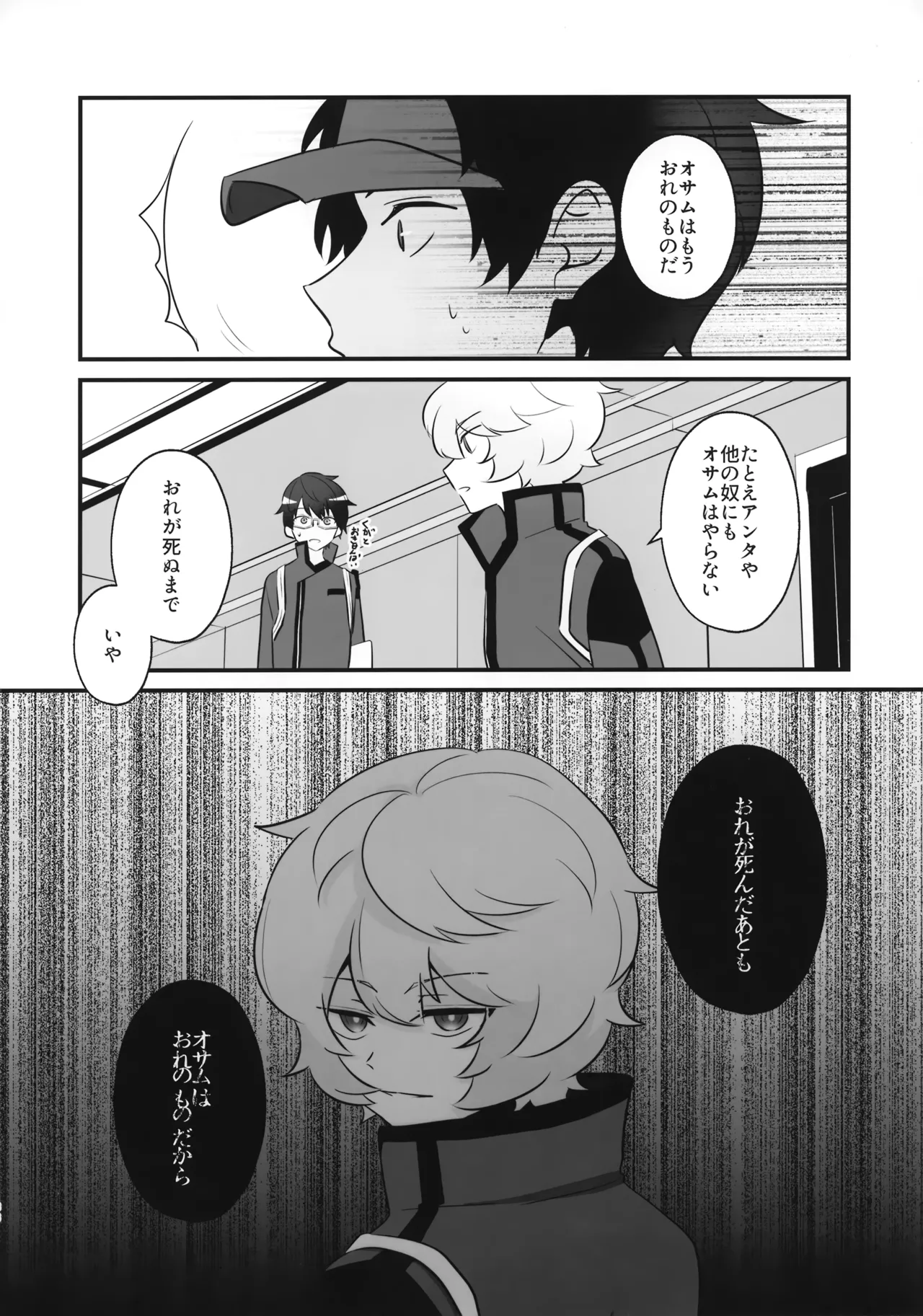 おれだけミてよ Page.35