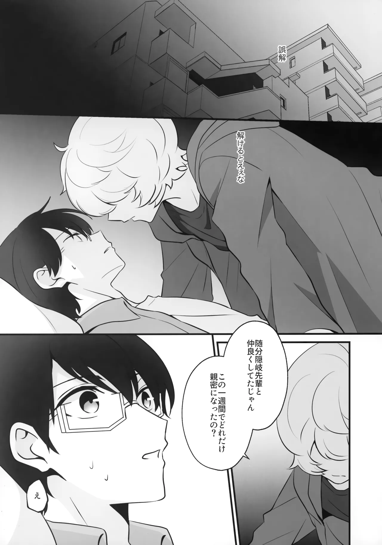 おれだけミてよ Page.8