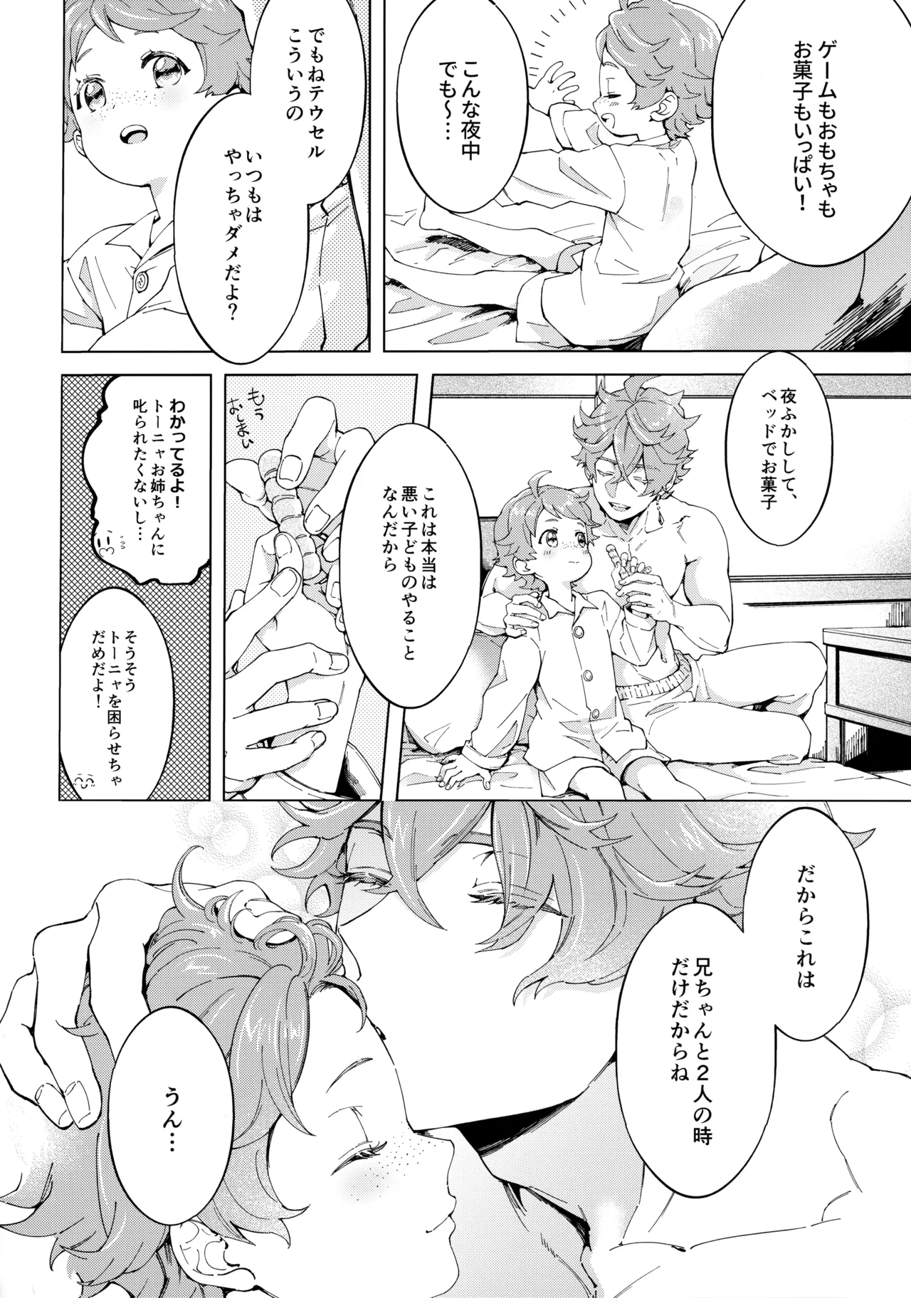 大好きお兄ちゃん Page.7