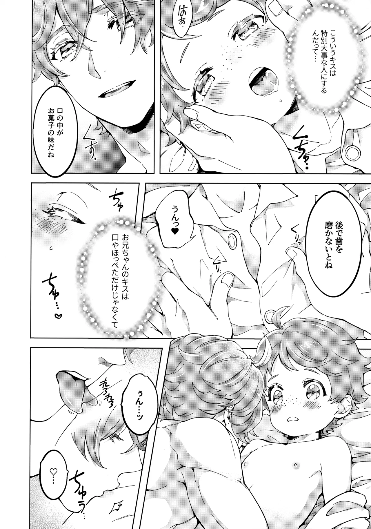 大好きお兄ちゃん Page.9