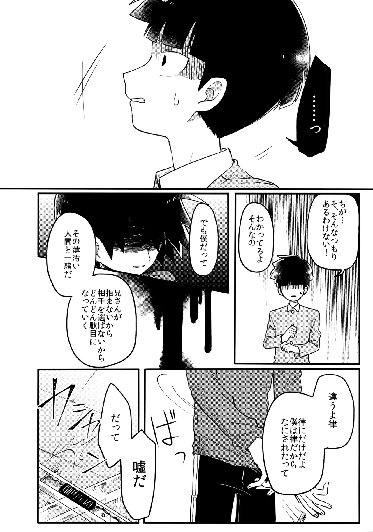 14才 Page.31